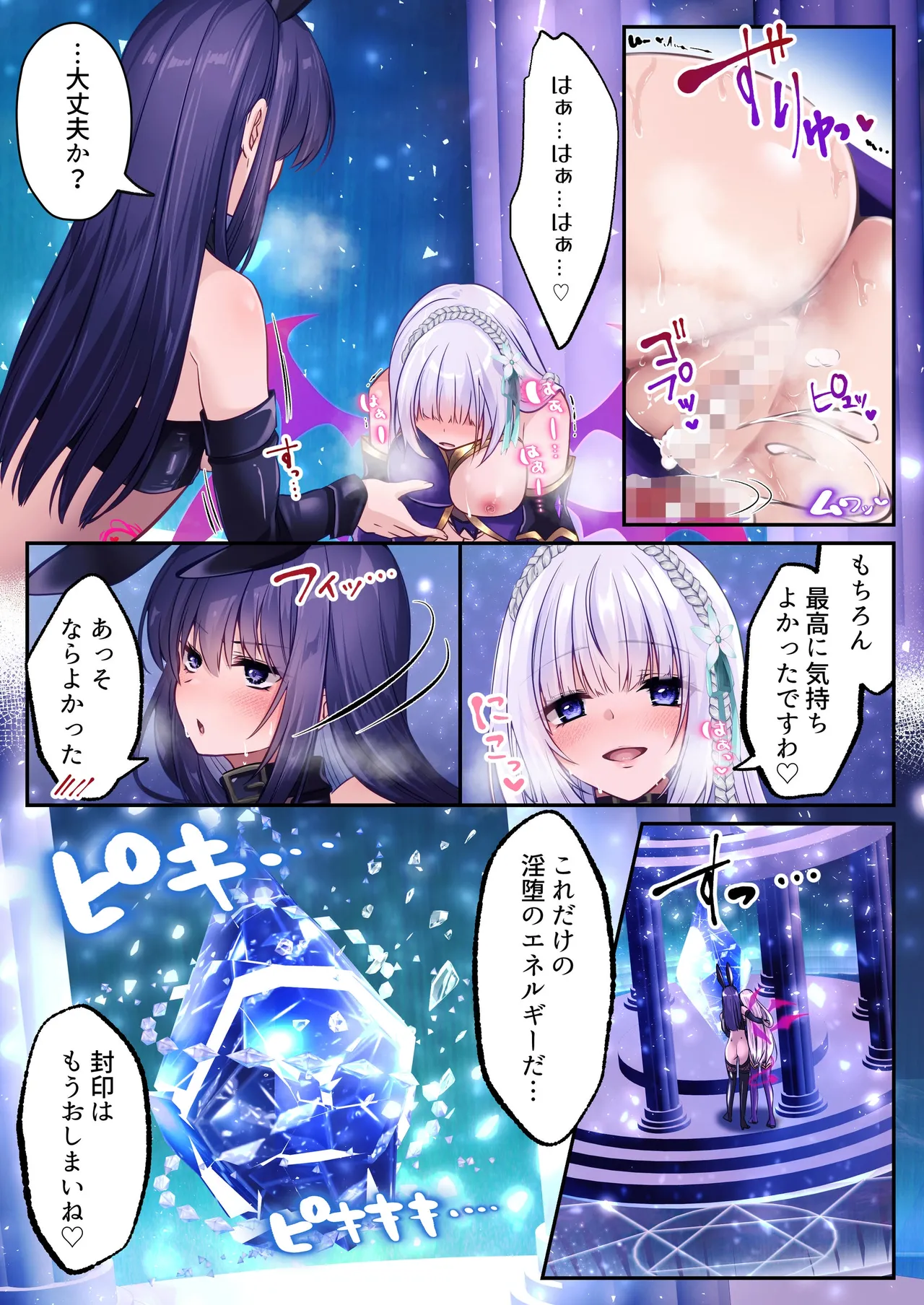 魔法少女セイントリリィ・白光 ～淫夢を見せられ続けた魔法少女が淫魔に堕ちるまで～ Page.83