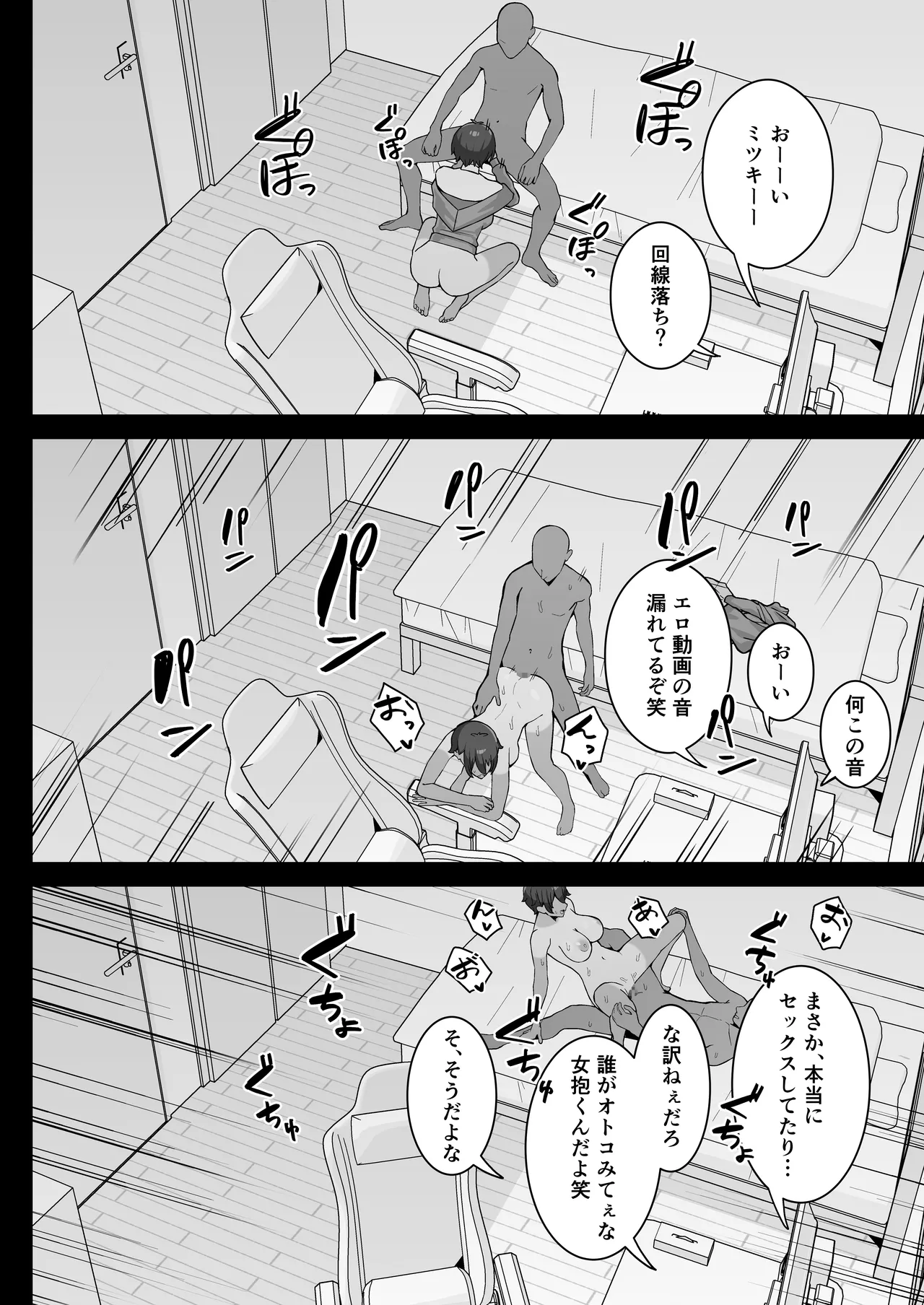 アイツに取られた僕らのトモダチ Page.10