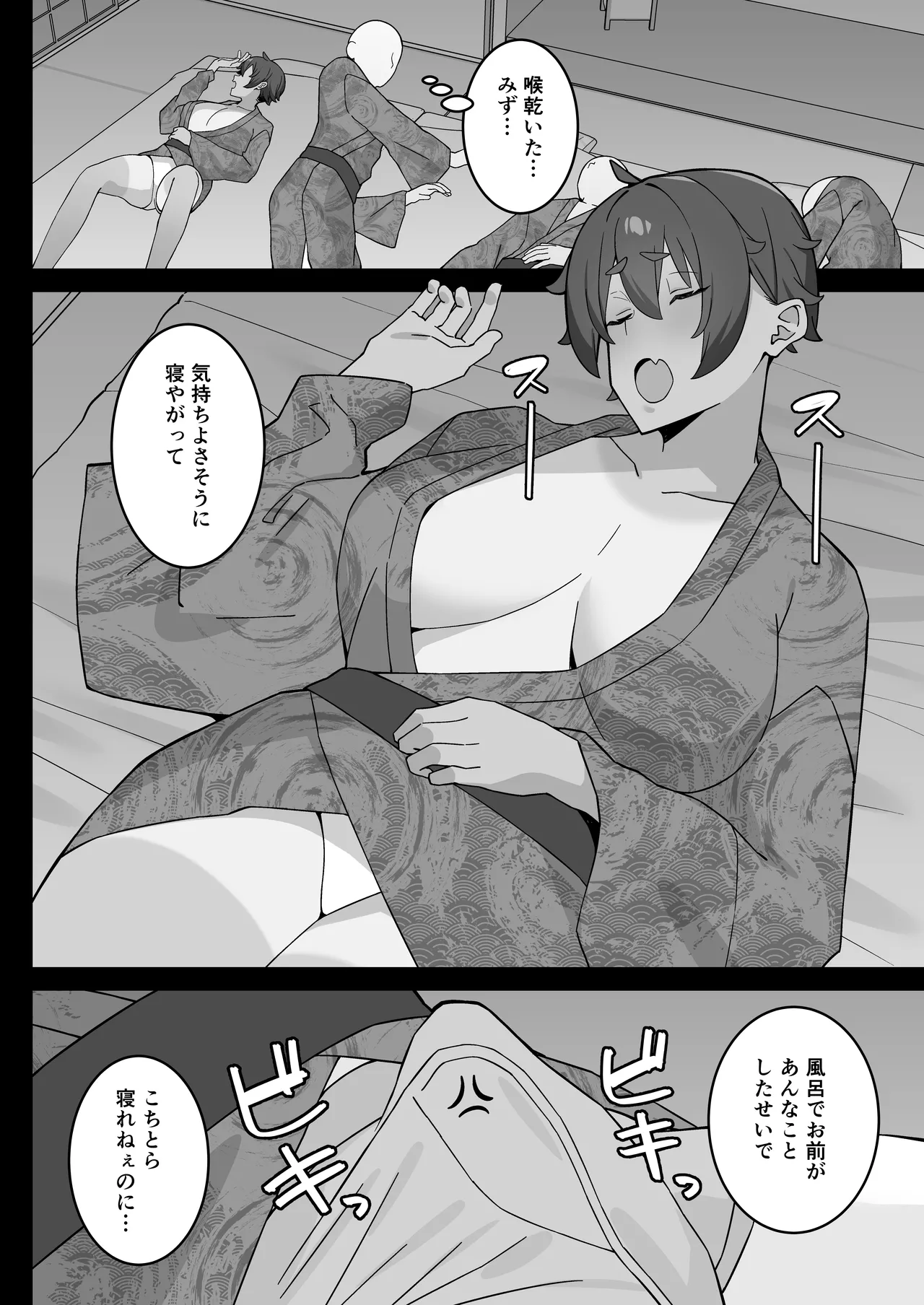 アイツに取られた僕らのトモダチ Page.16