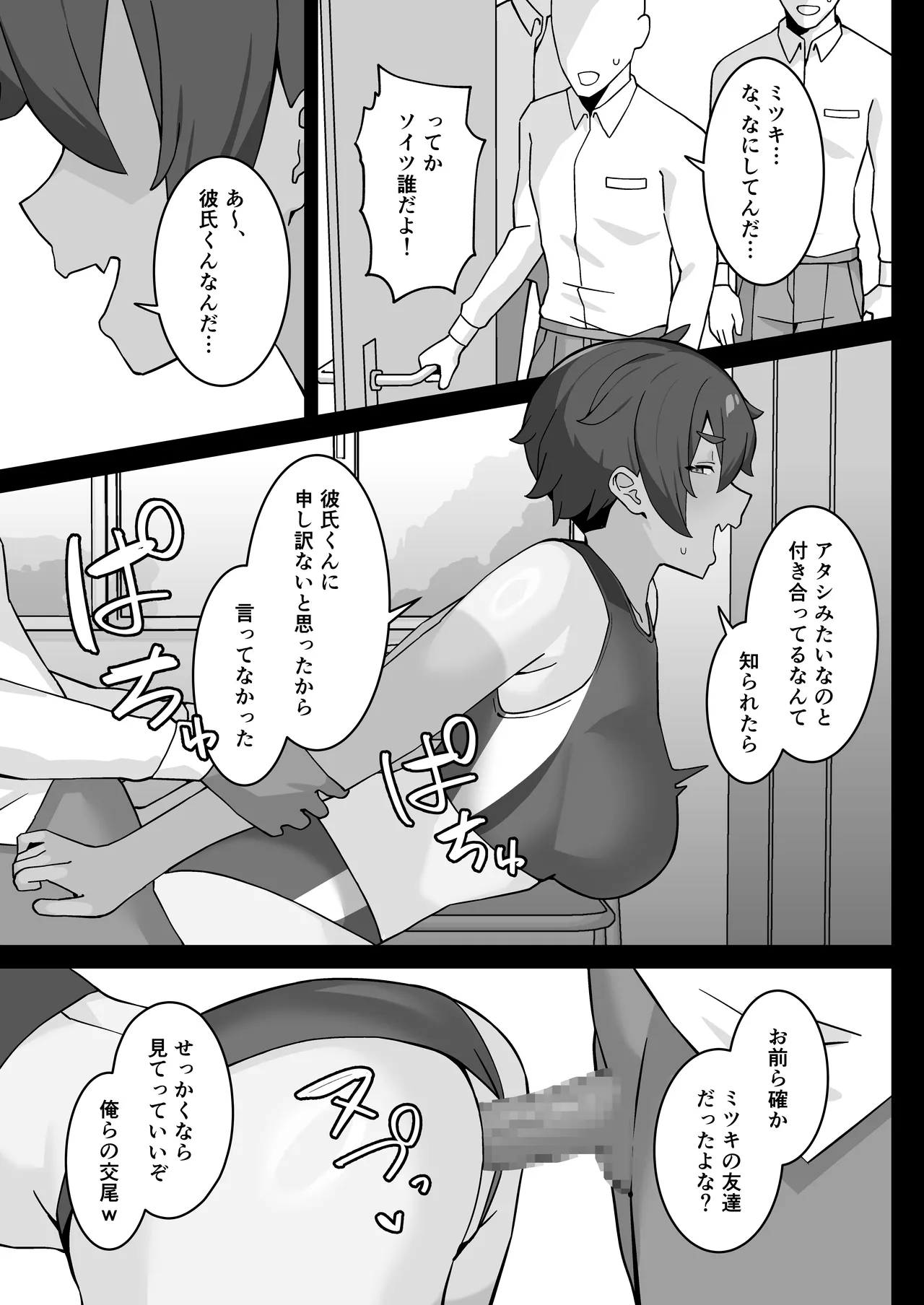 アイツに取られた僕らのトモダチ Page.23