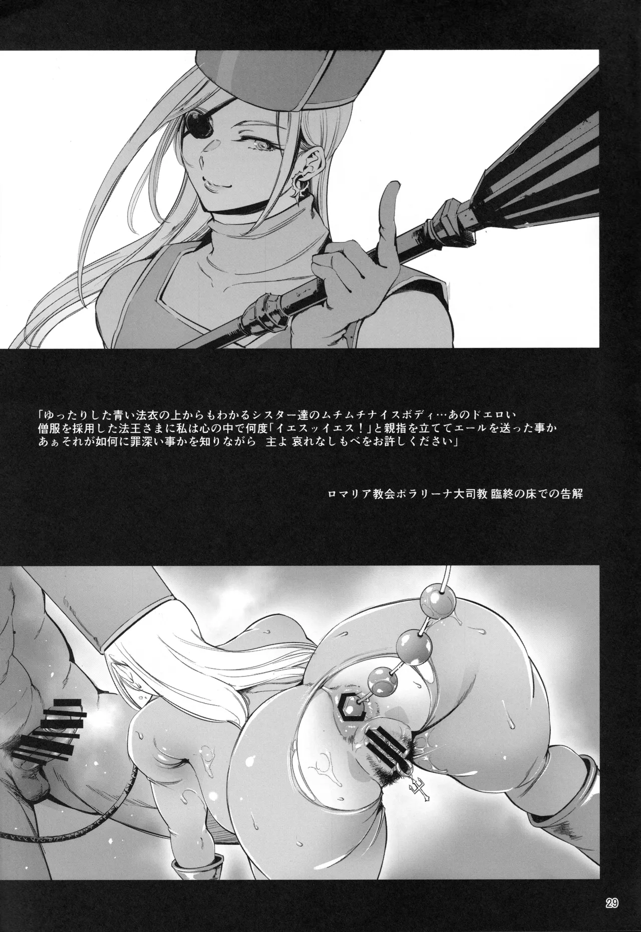 敗北女戦士とヤレる砂漠の国の闘技場 Page.28