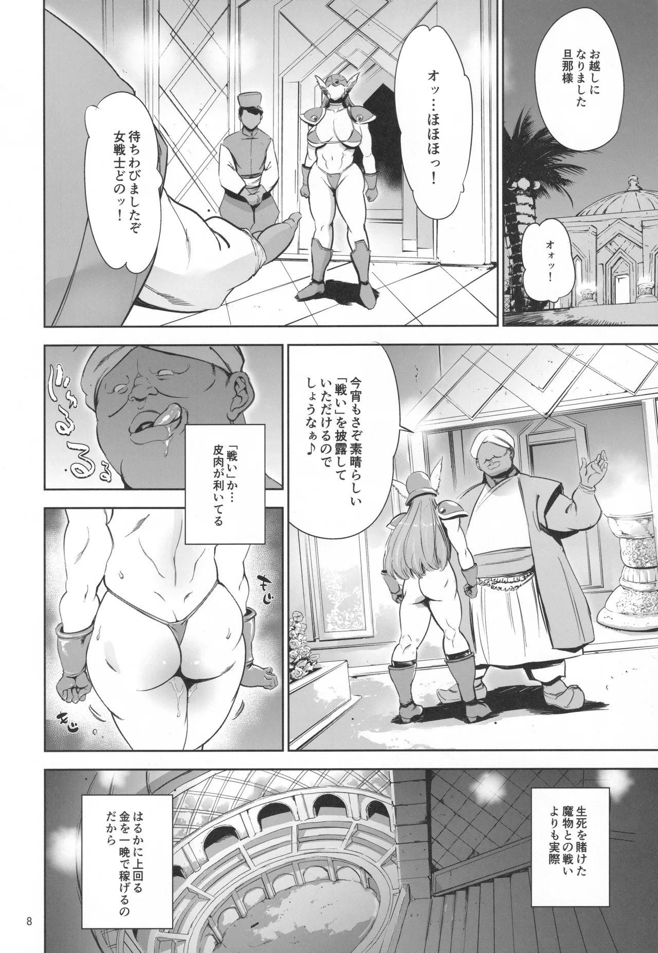 敗北女戦士とヤレる砂漠の国の闘技場 Page.7
