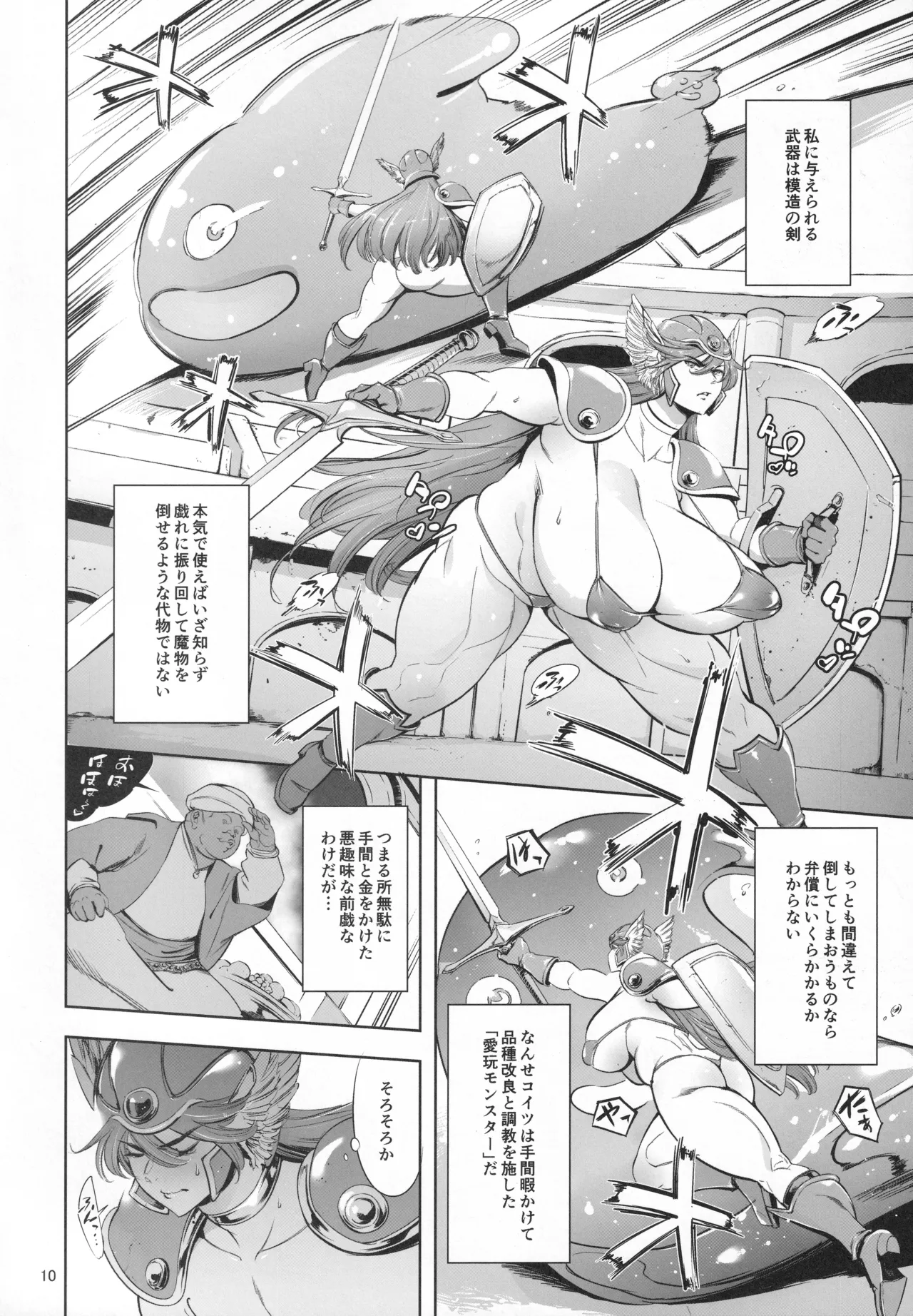 敗北女戦士とヤレる砂漠の国の闘技場 Page.9