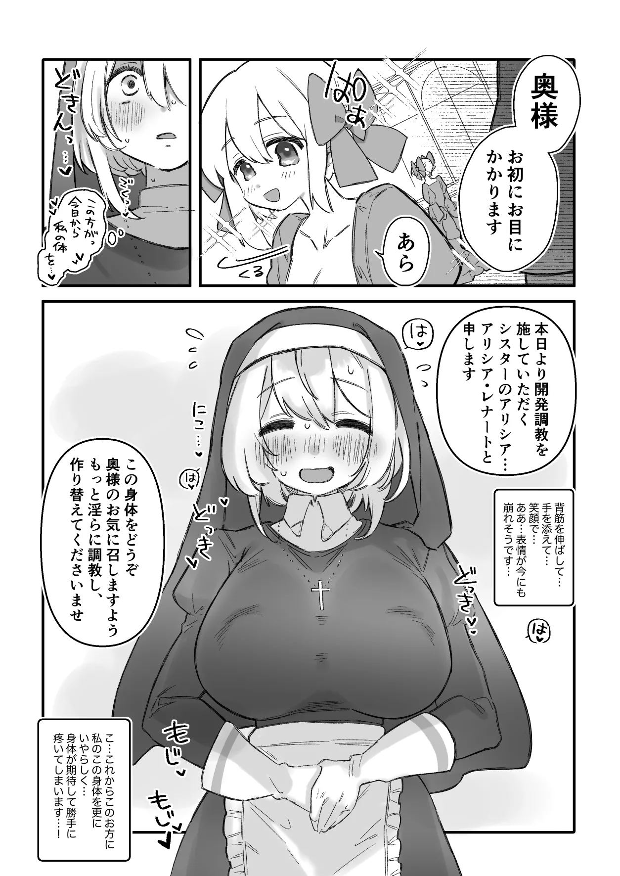 アリシアと若奥様 Page.2