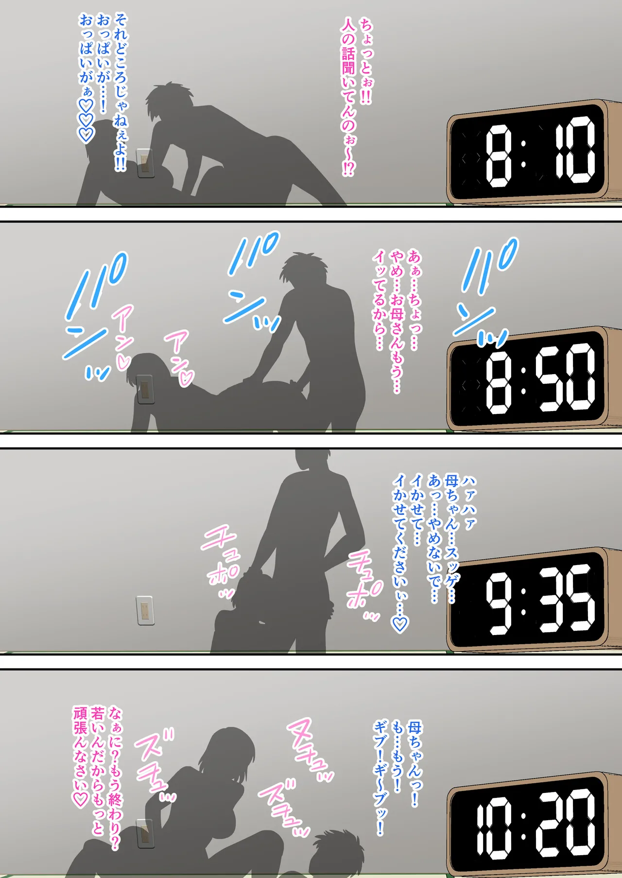 母子ふたり暮らし 第四章『壊関』 Page.20