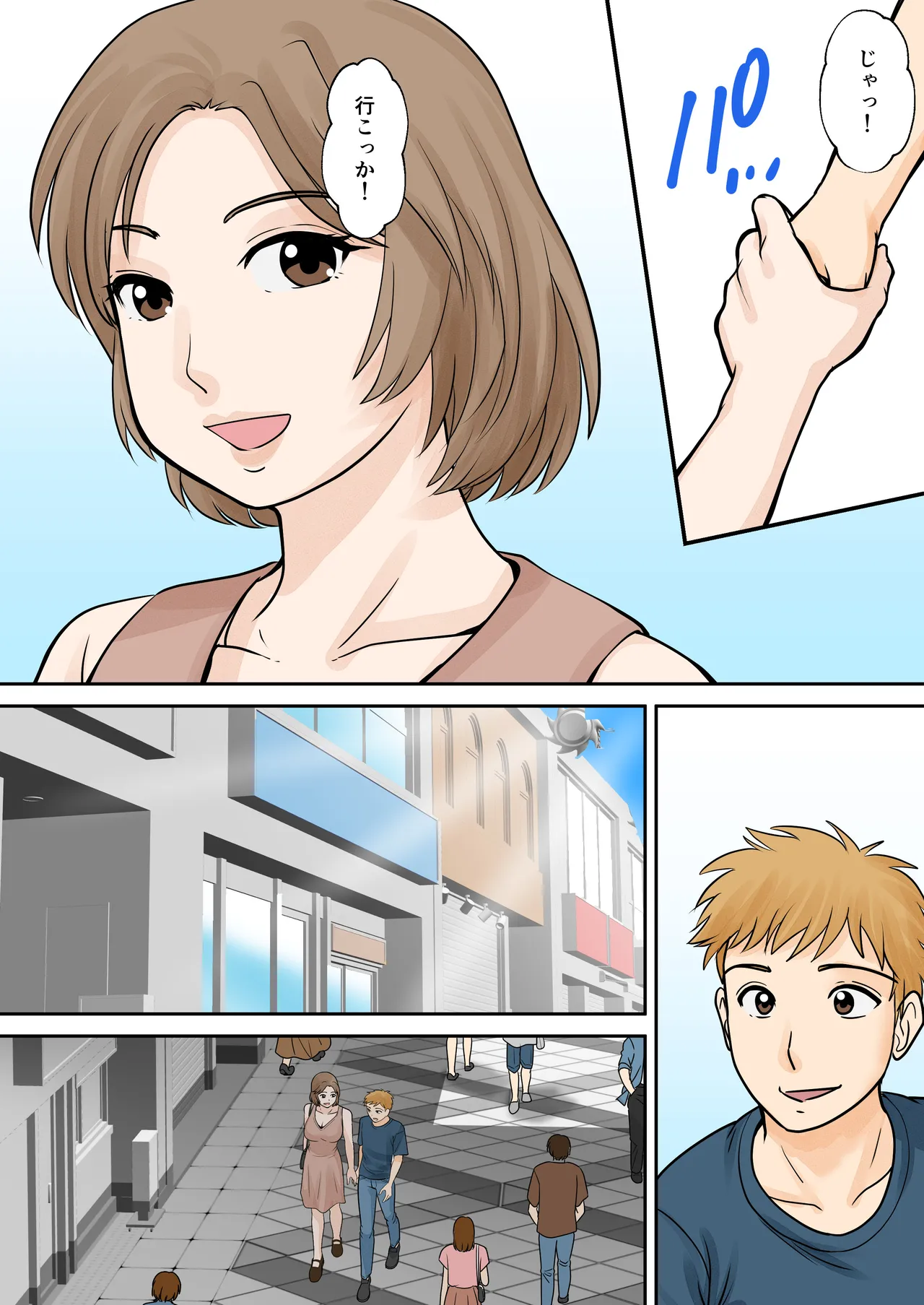 母子ふたり暮らし 第四章『壊関』 Page.23