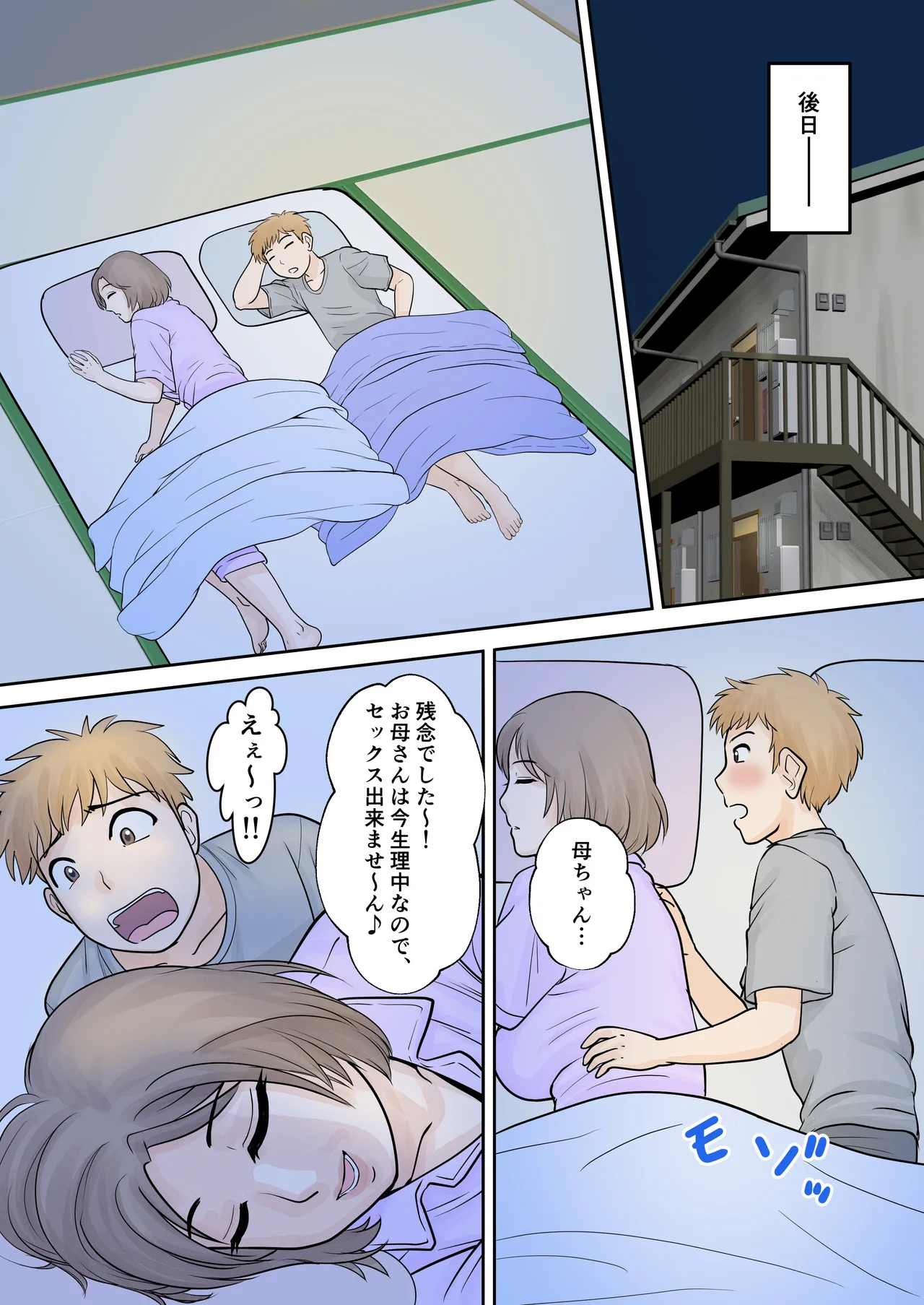 母子ふたり暮らし 第四章『壊関』 Page.26