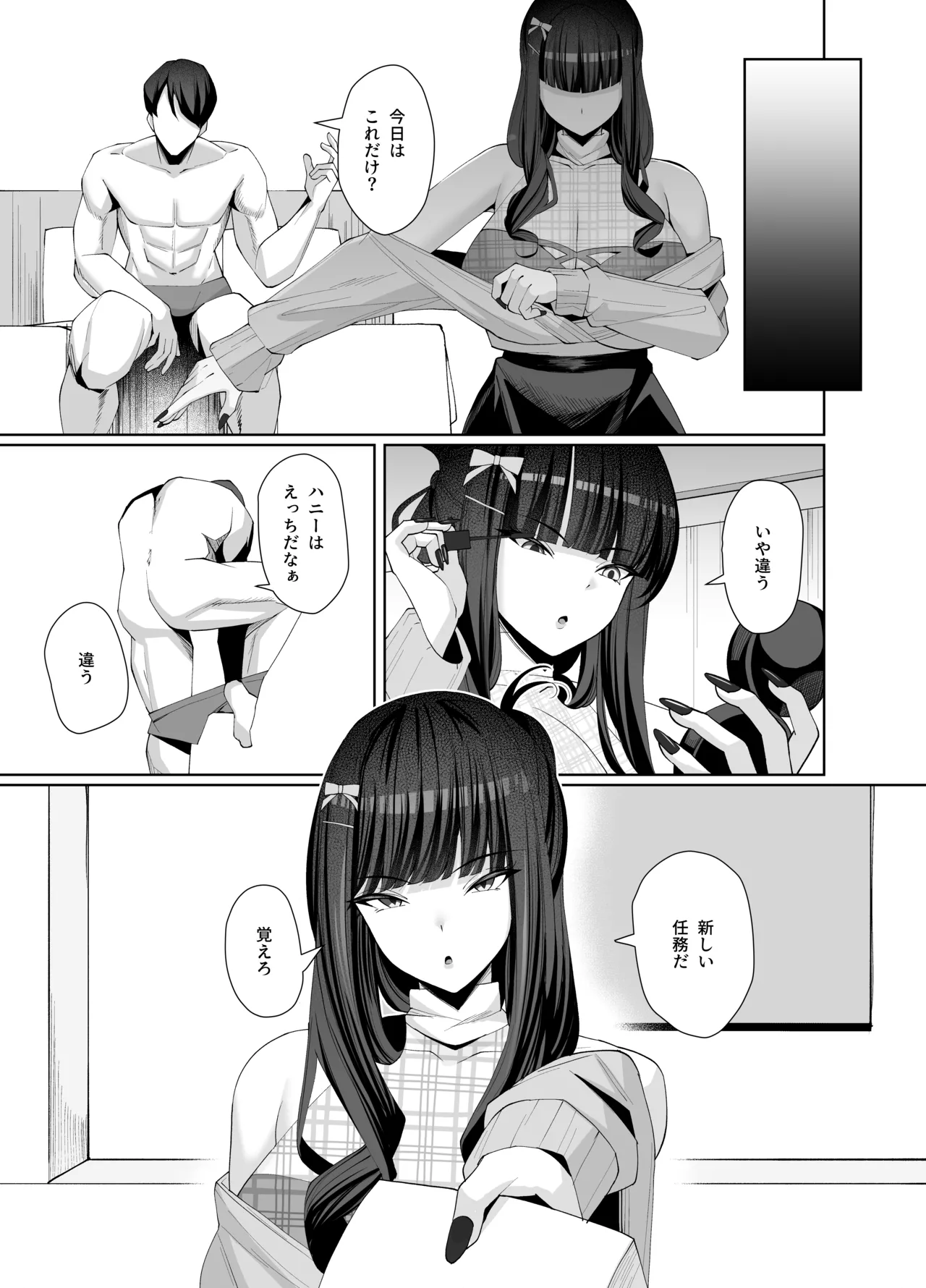 Dの「D」はどすけべのD Page.16