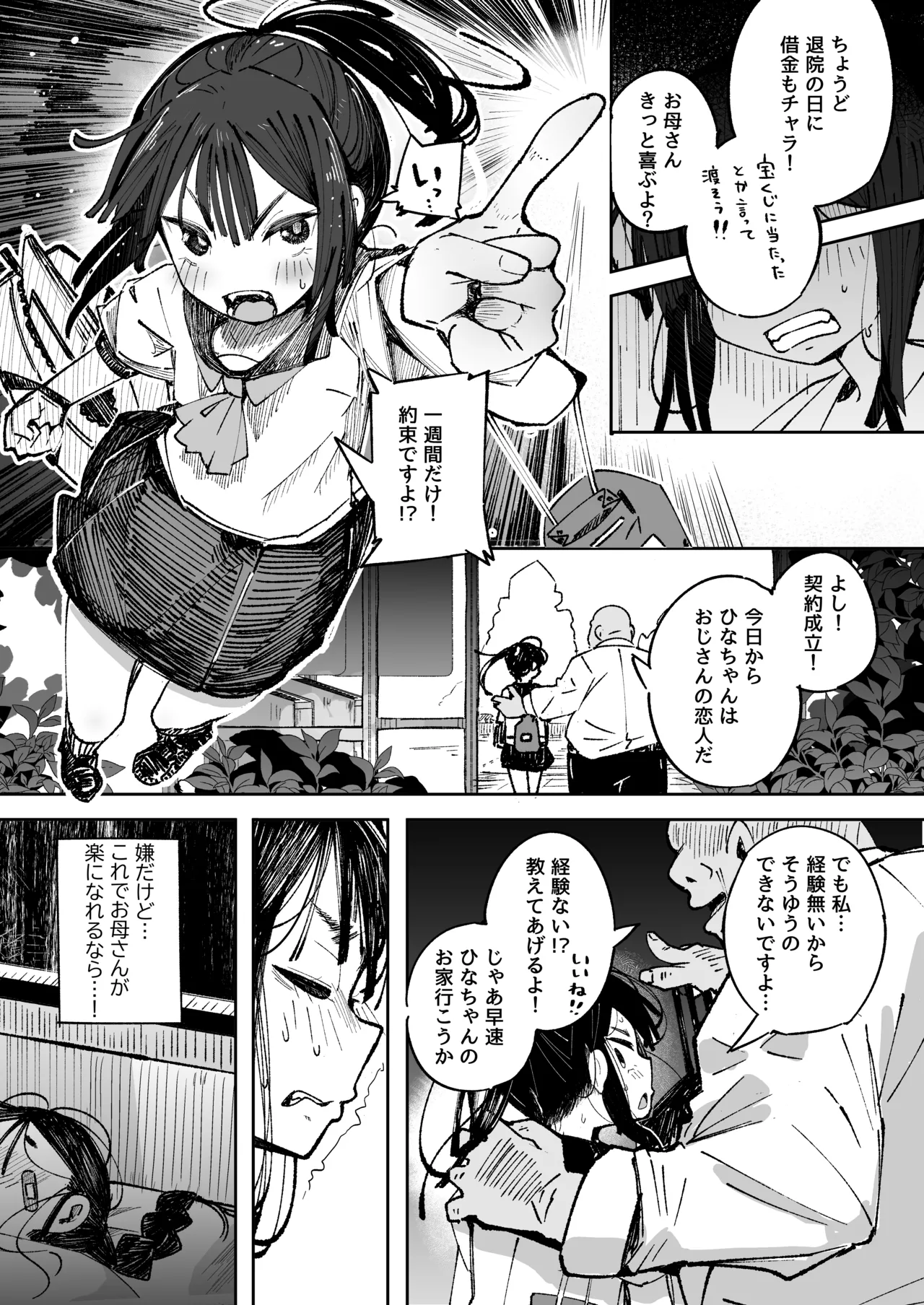 男嫌いJ〇おじさんと一週間恋人契約 Page.12