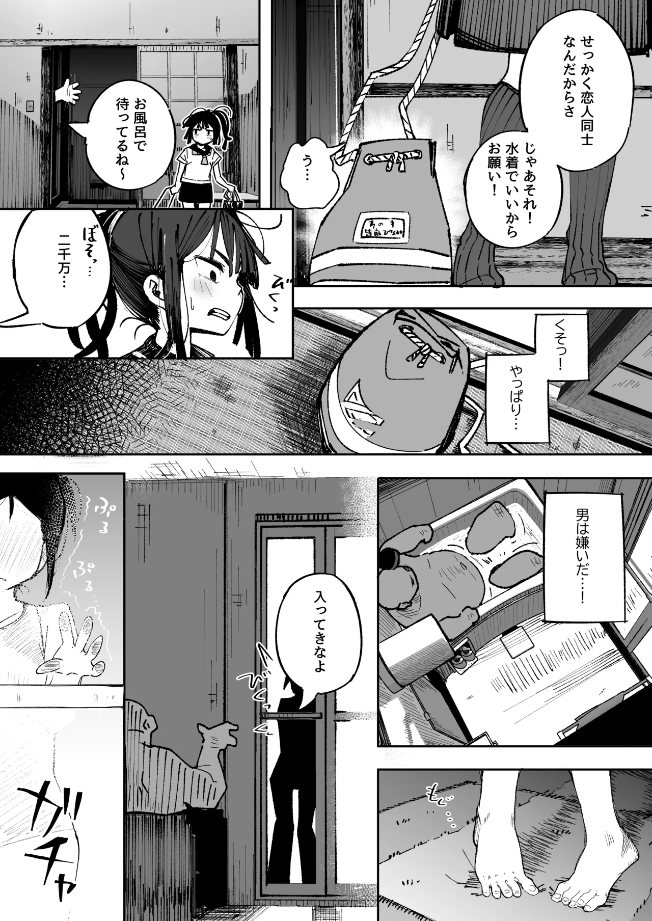 男嫌いJ〇おじさんと一週間恋人契約 Page.14