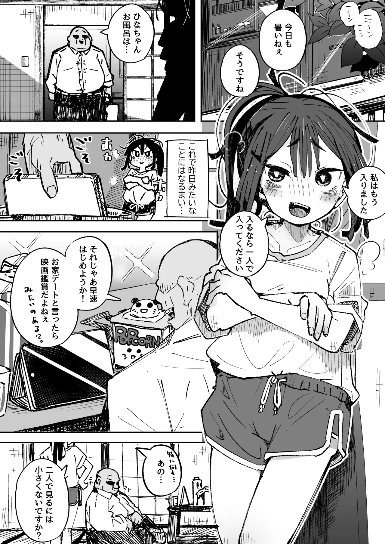 男嫌いJ〇おじさんと一週間恋人契約 Page.27