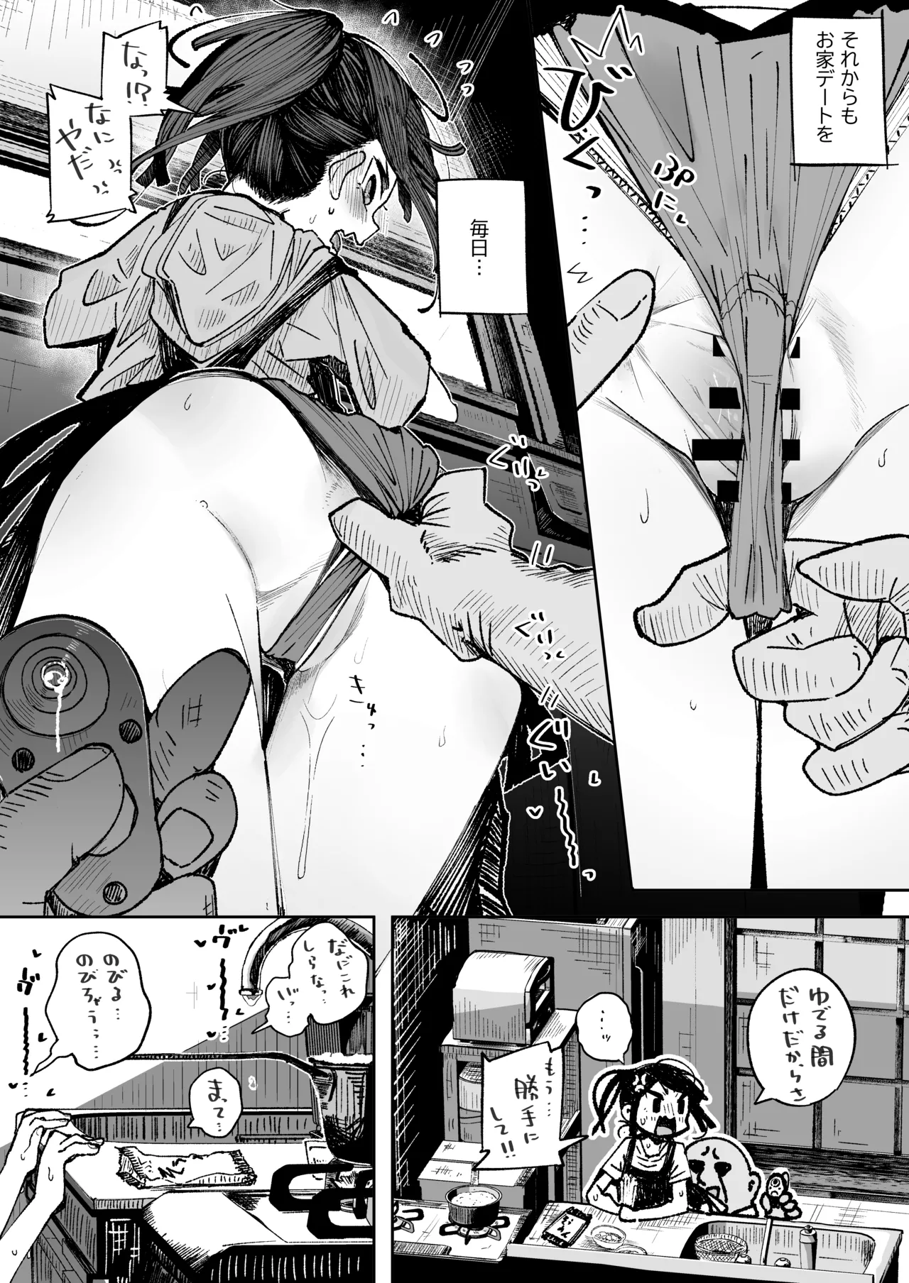 男嫌いJ〇おじさんと一週間恋人契約 Page.33