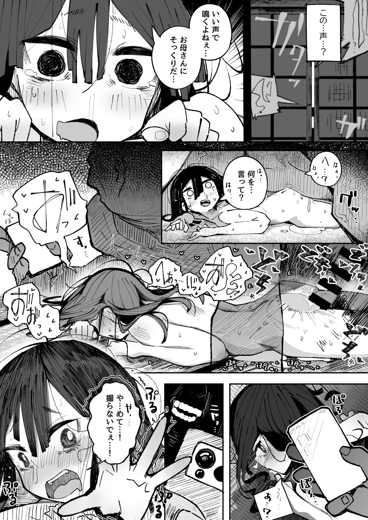 男嫌いJ〇おじさんと一週間恋人契約 Page.42