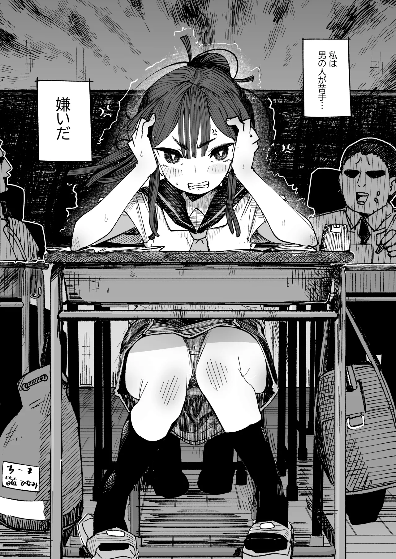 男嫌いJ〇おじさんと一週間恋人契約 Page.5