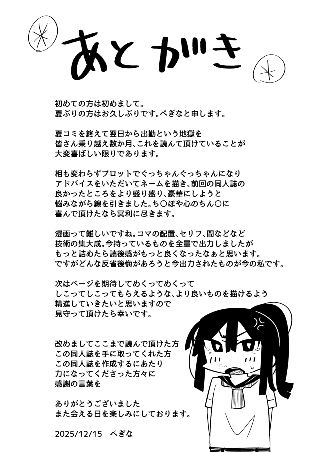 男嫌いJ〇おじさんと一週間恋人契約 Page.50