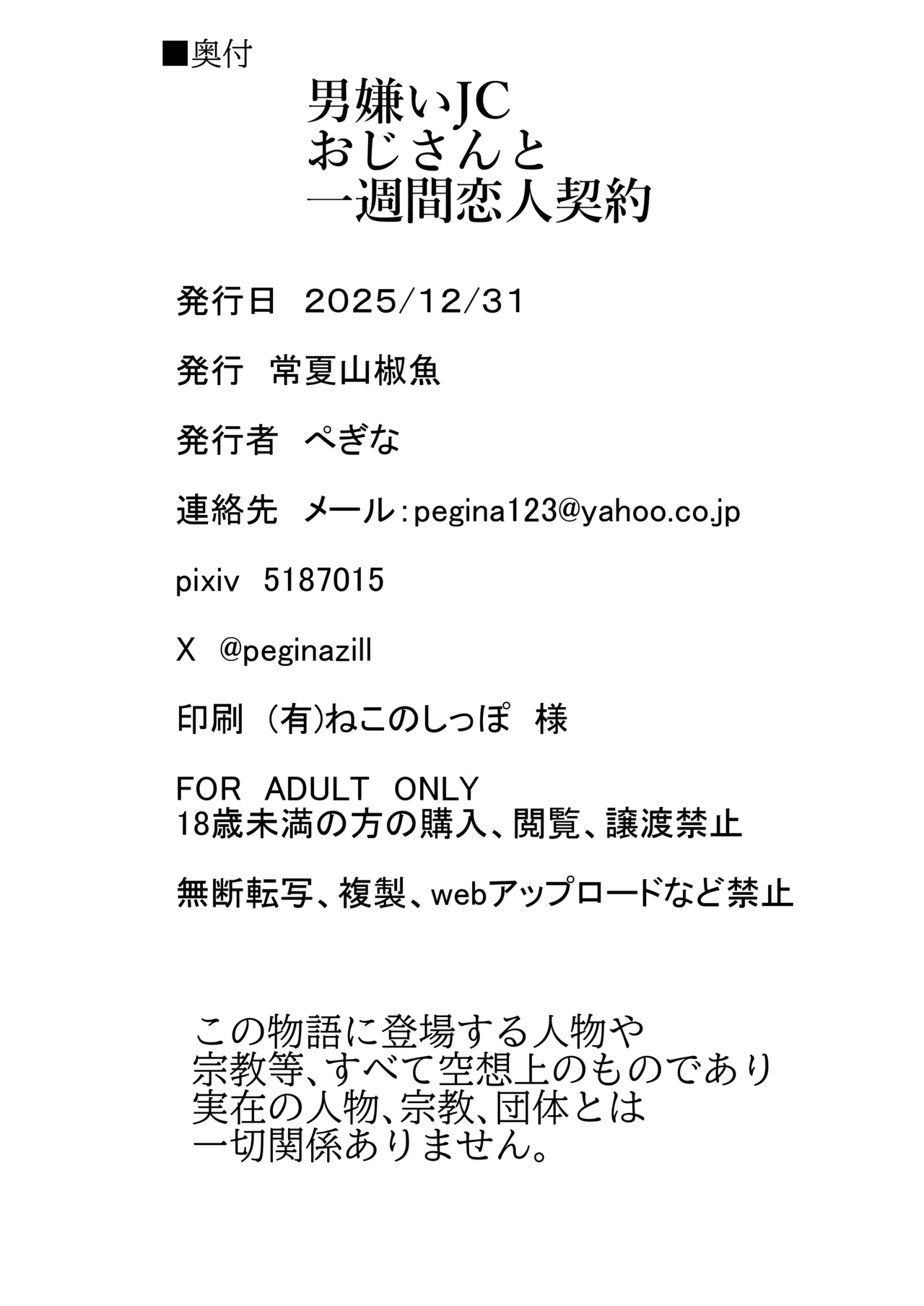 男嫌いJ〇おじさんと一週間恋人契約 Page.51