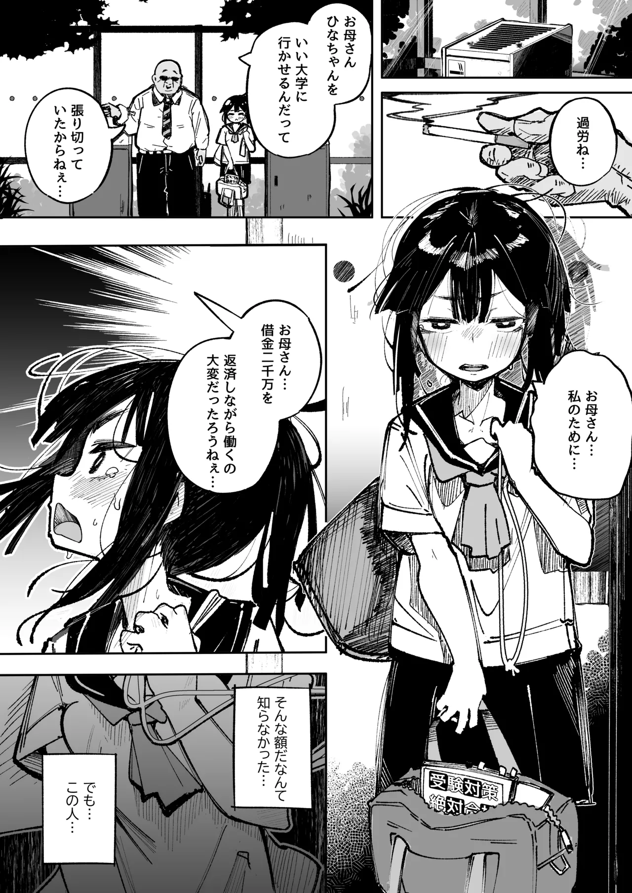 男嫌いJ〇おじさんと一週間恋人契約 Page.9