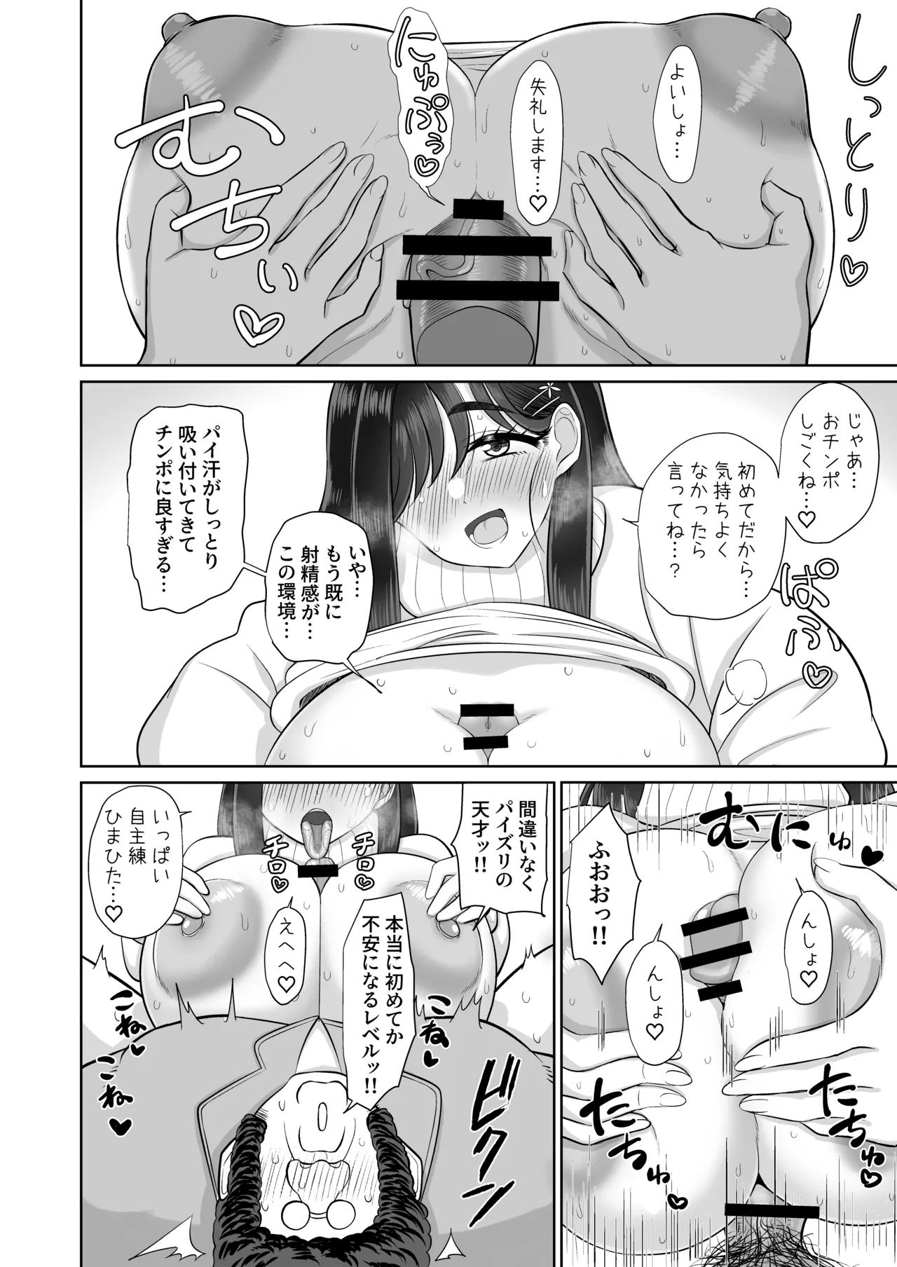 お父さん精子出して 無避妊おチンポでびゅってして Page.10