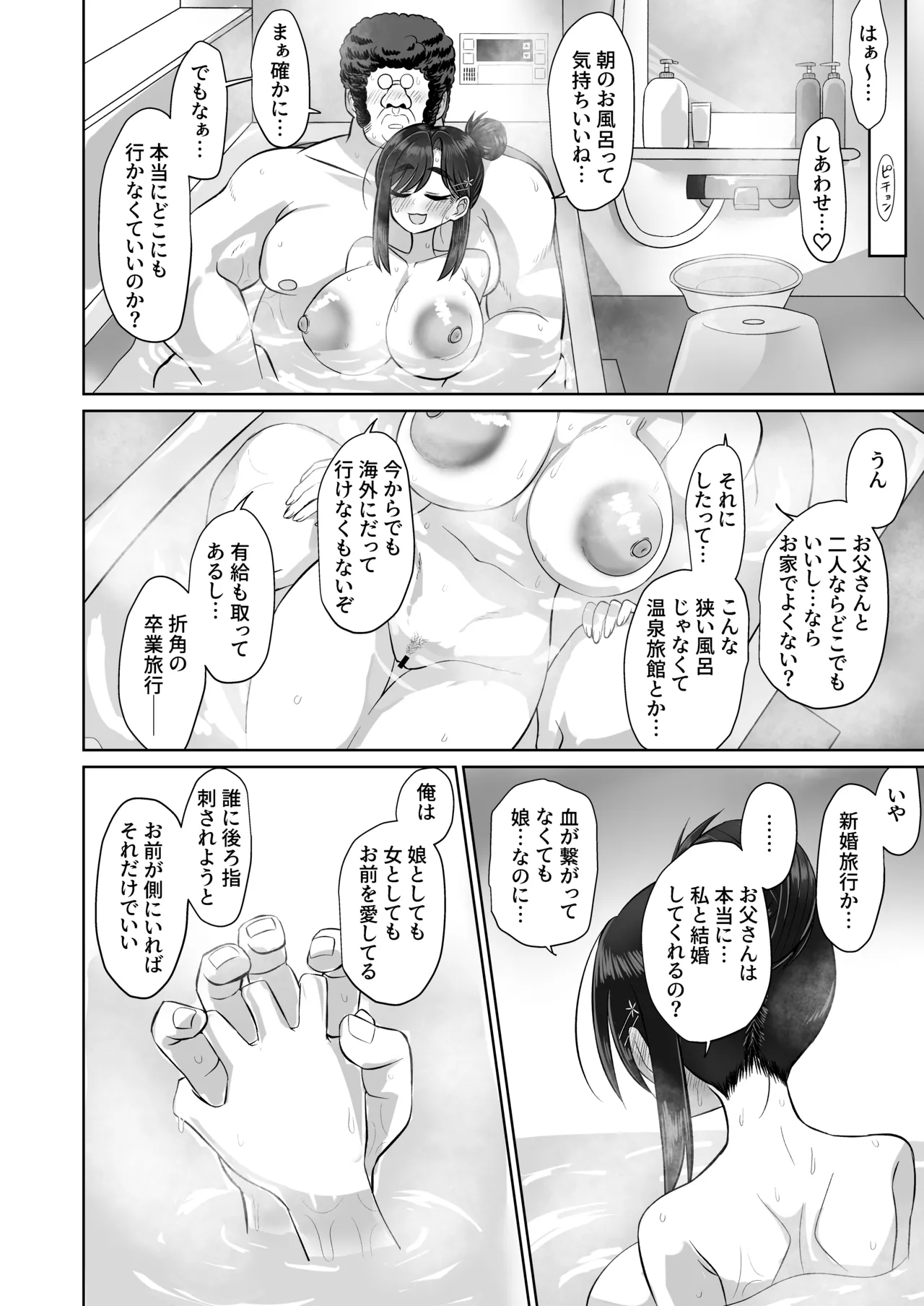 お父さん精子出して 無避妊おチンポでびゅってして Page.12