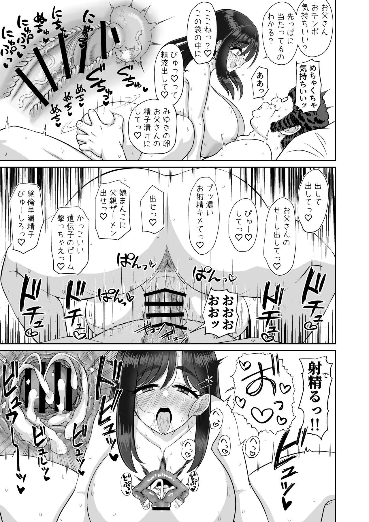 お父さん精子出して 無避妊おチンポでびゅってして Page.21