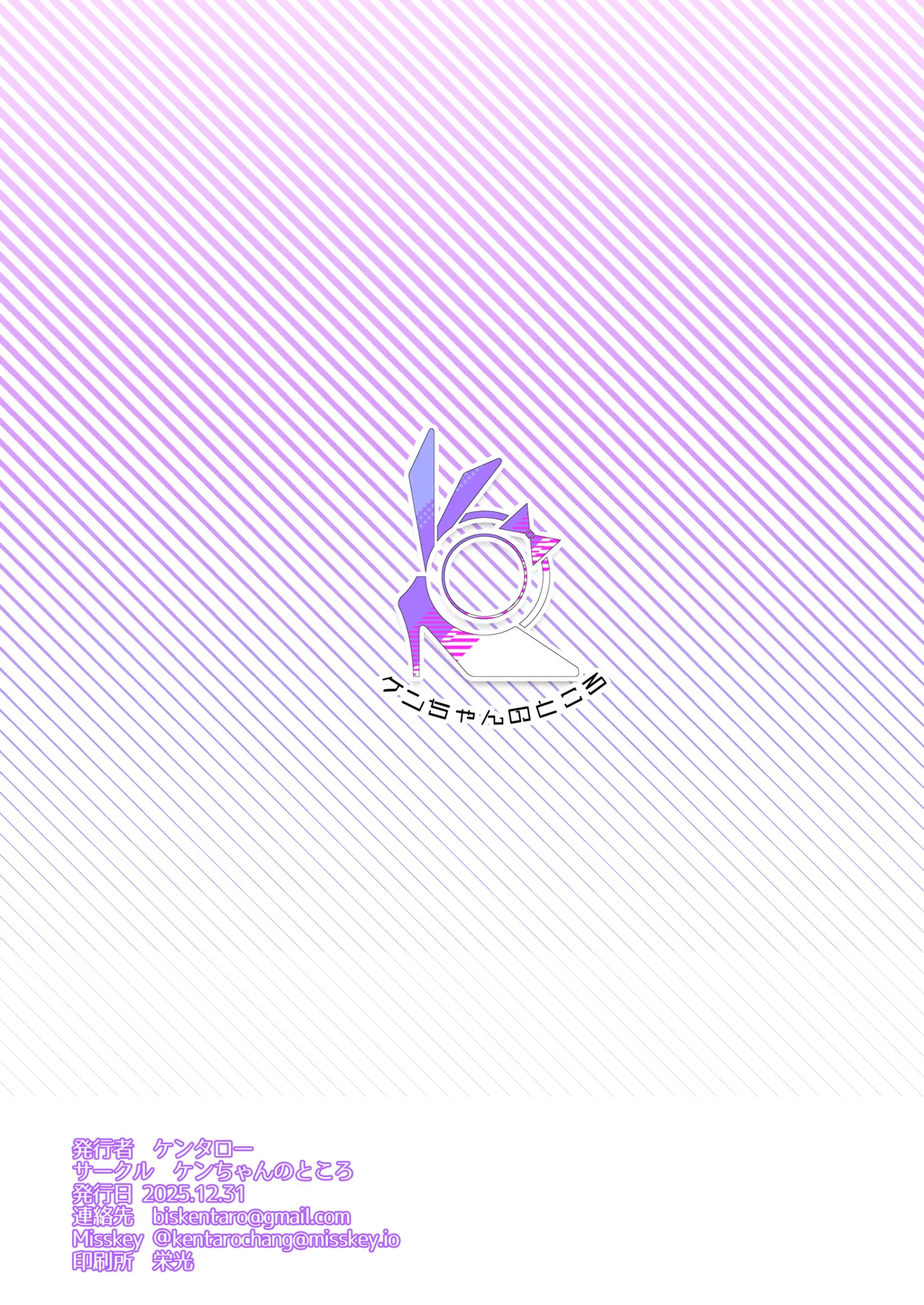 お父さん精子出して 無避妊おチンポでびゅってして Page.26