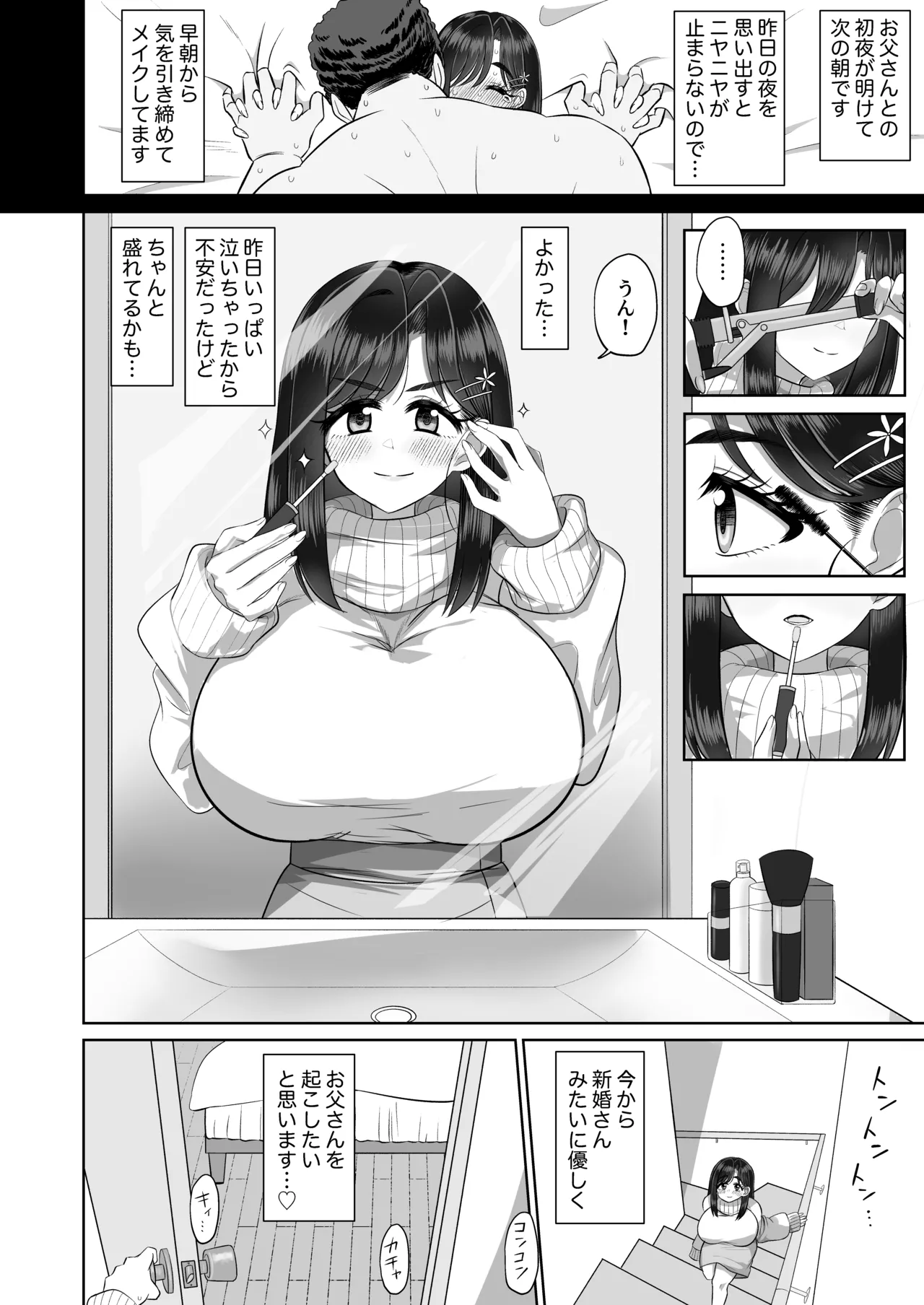 お父さん精子出して 無避妊おチンポでびゅってして Page.4
