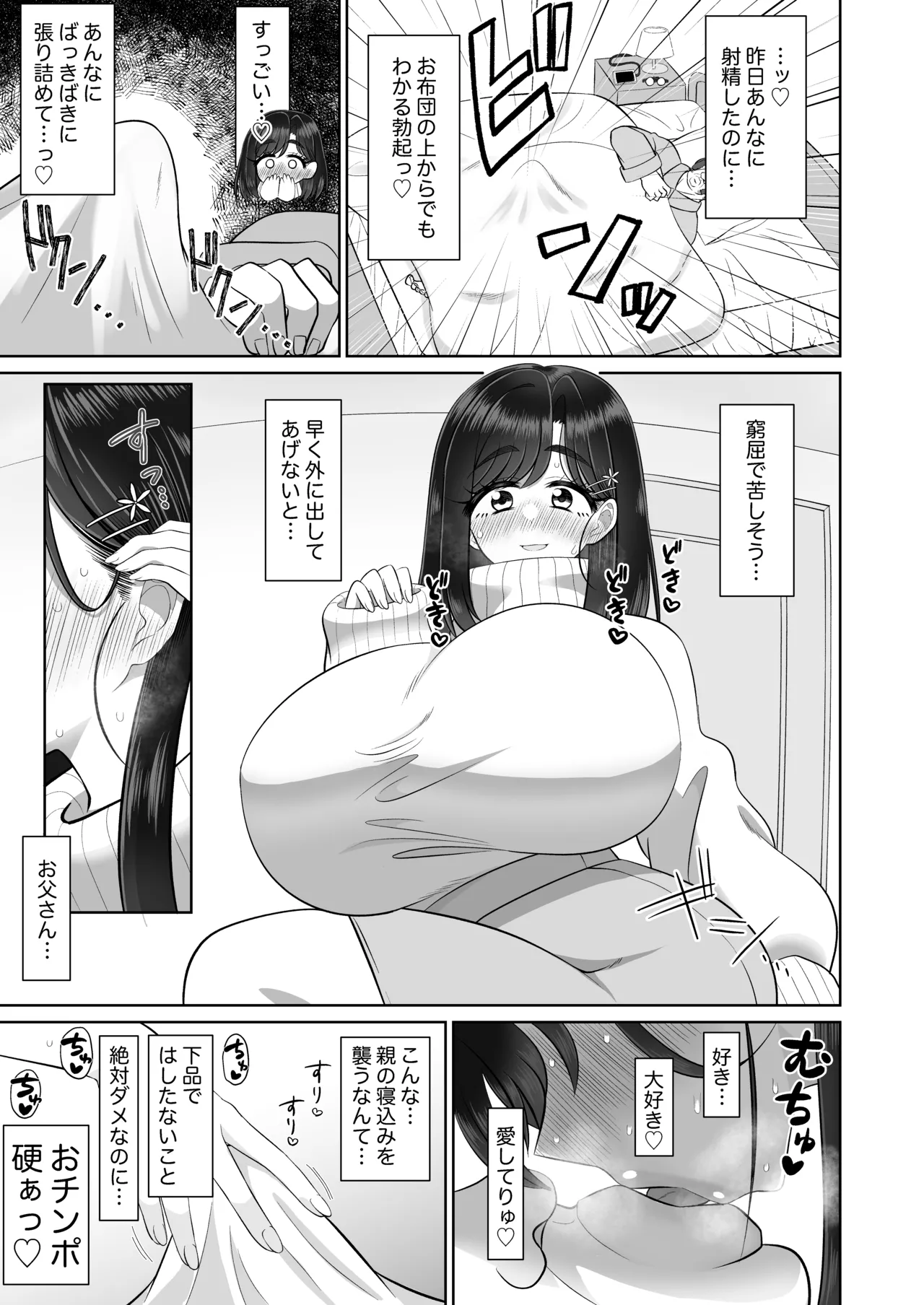 お父さん精子出して 無避妊おチンポでびゅってして Page.5