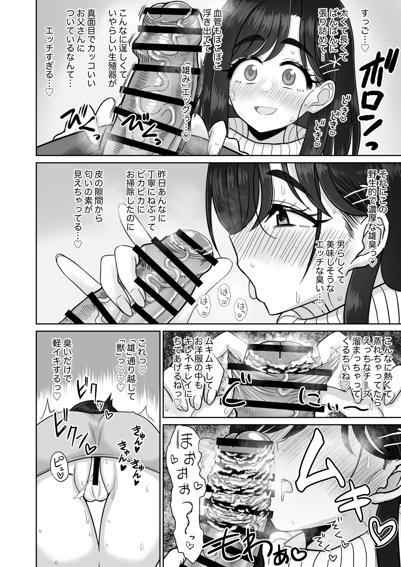 お父さん精子出して 無避妊おチンポでびゅってして Page.6
