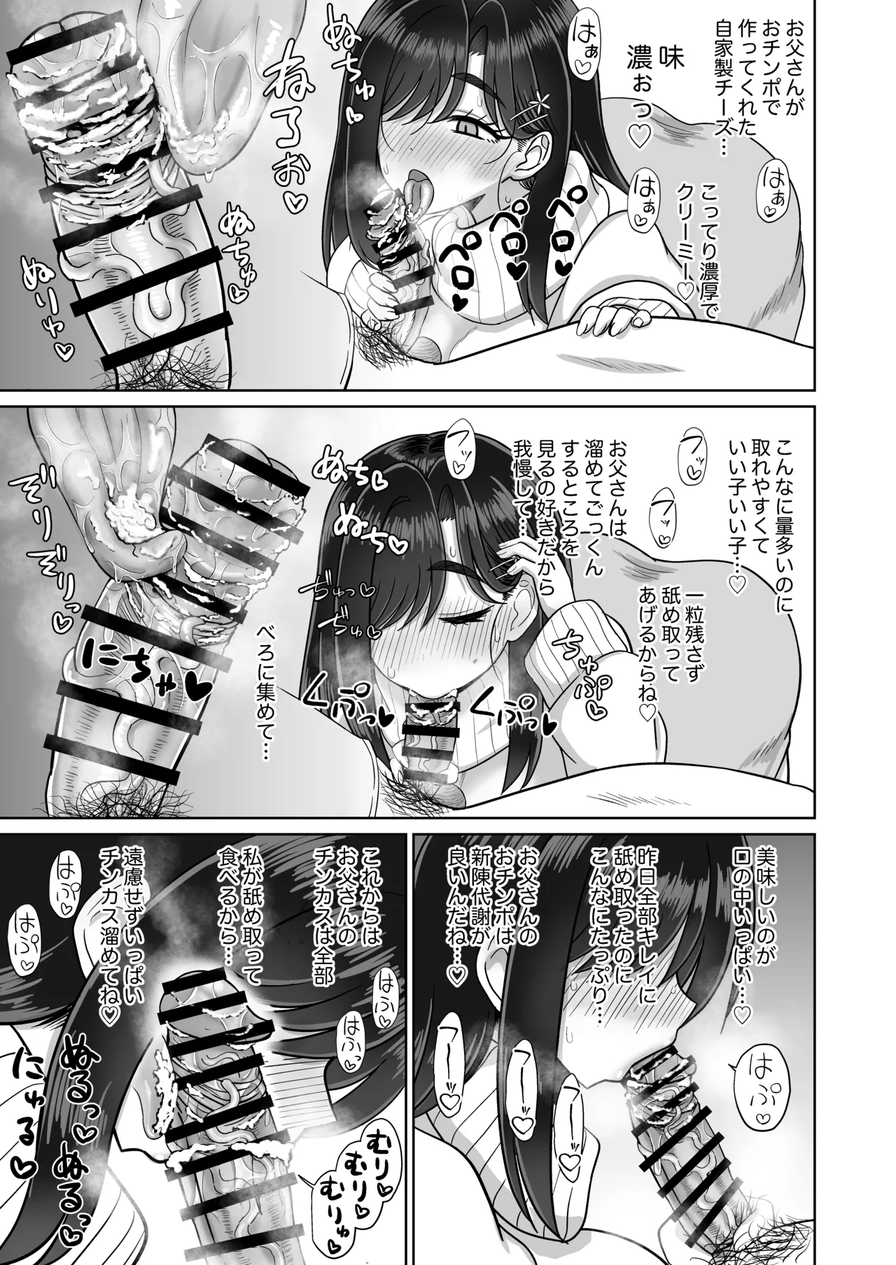 お父さん精子出して 無避妊おチンポでびゅってして Page.7