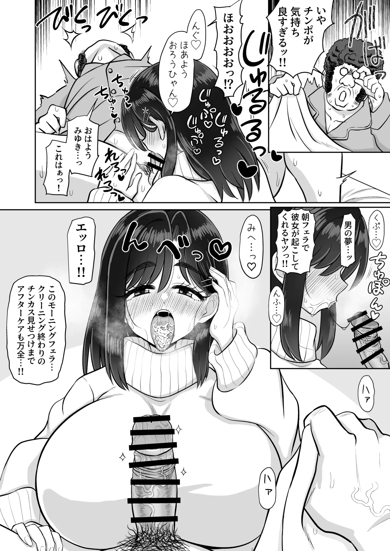 お父さん精子出して 無避妊おチンポでびゅってして Page.8