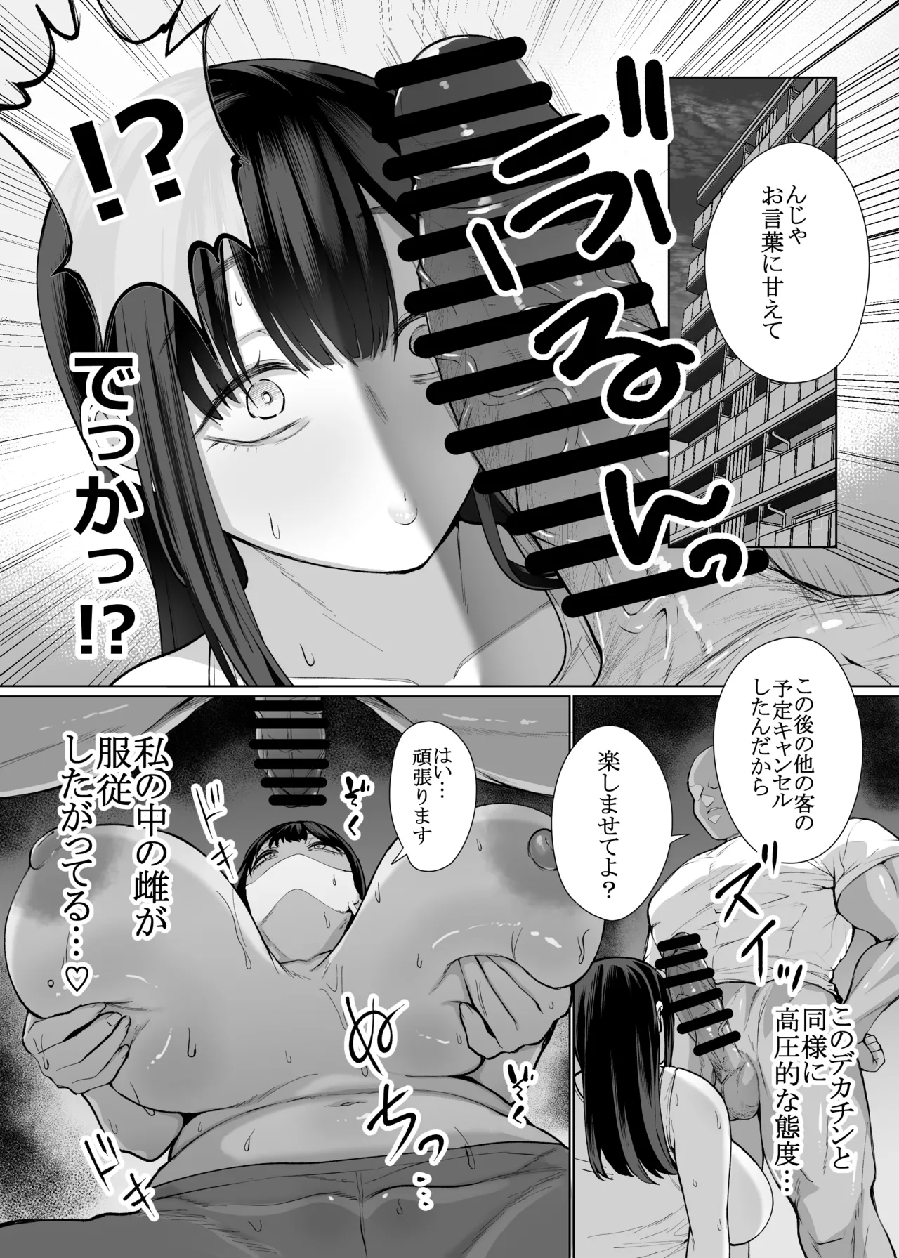 女に生まれてよかった Page.20