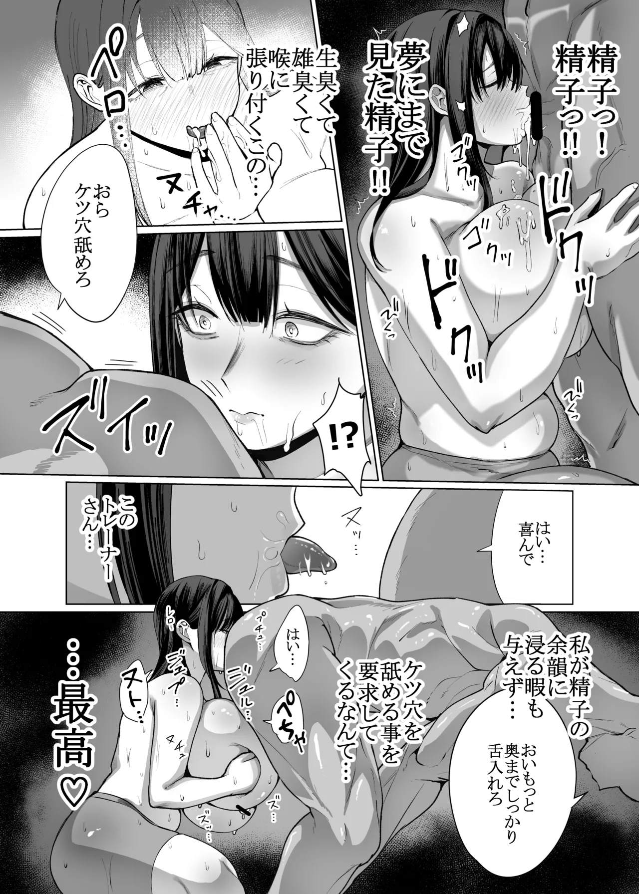 女に生まれてよかった Page.24