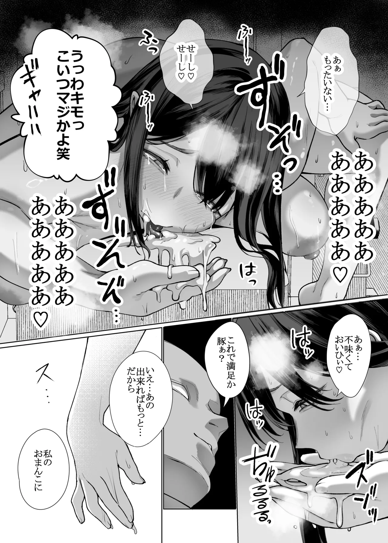 女に生まれてよかった Page.29