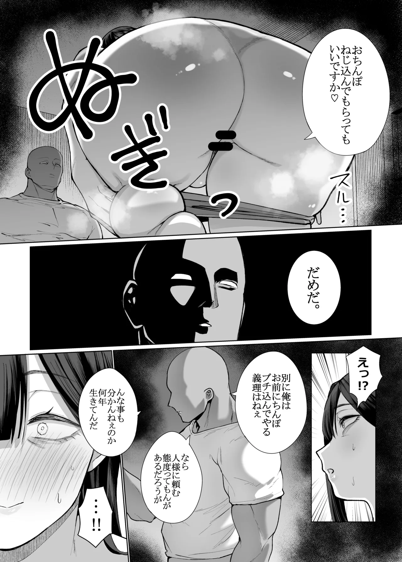 女に生まれてよかった Page.30