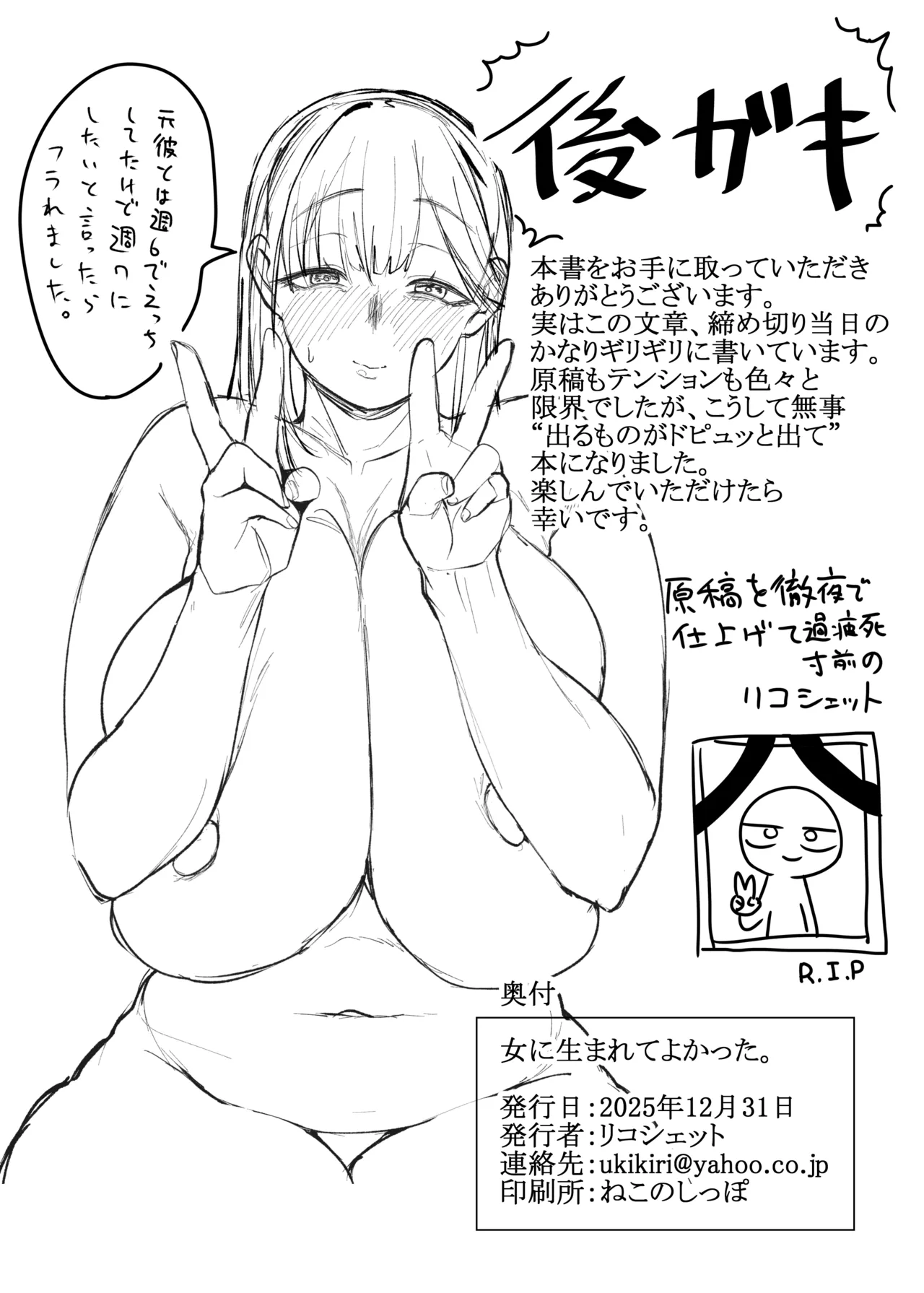 女に生まれてよかった Page.54