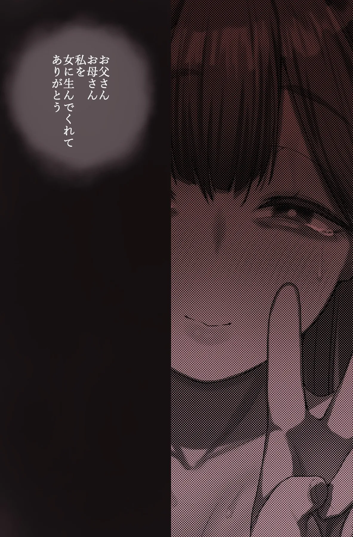 女に生まれてよかった Page.55