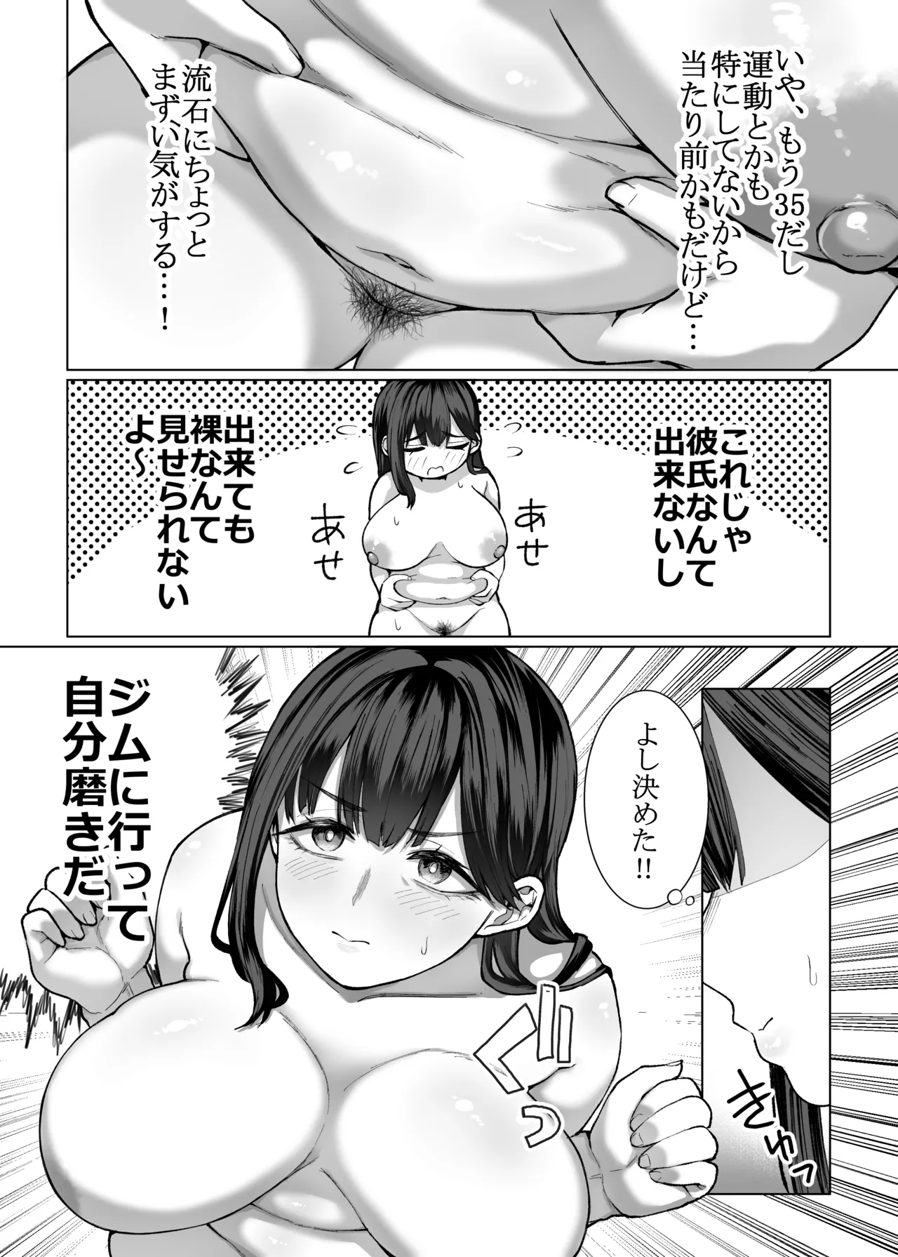 女に生まれてよかった Page.7