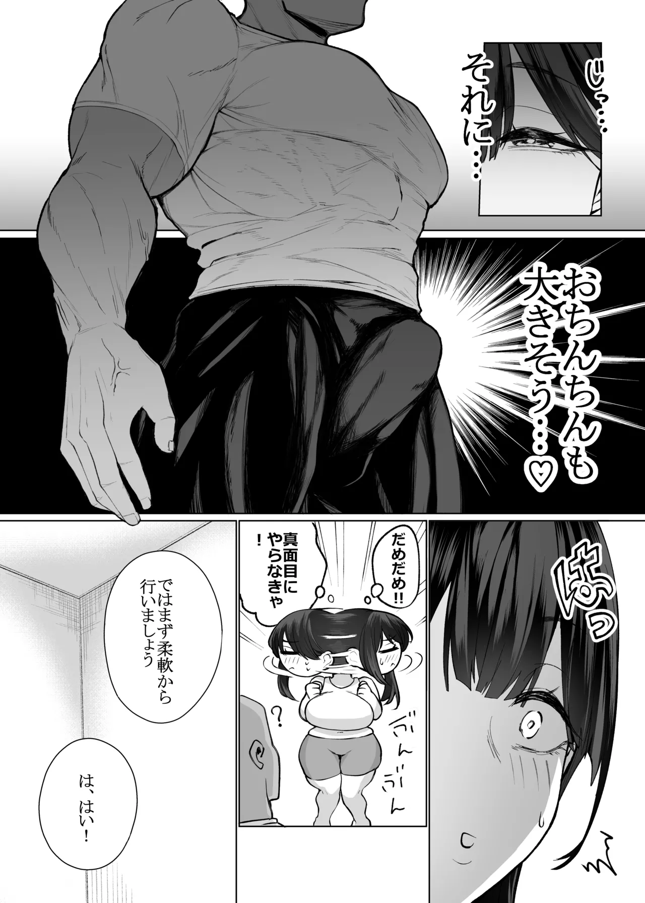 女に生まれてよかった Page.9