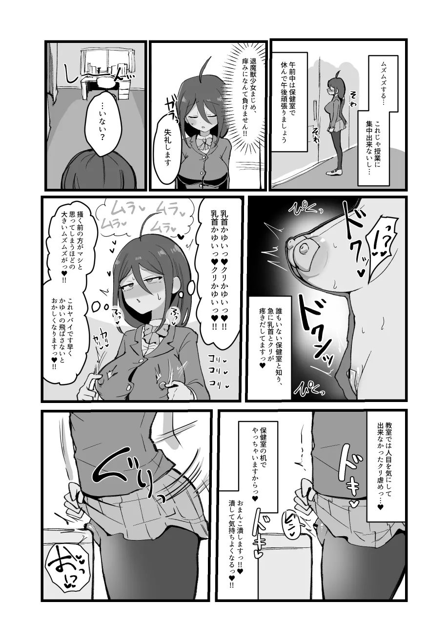 クリと乳首が痒すぎる！！ ~性感耐性訓練編~ Page.10