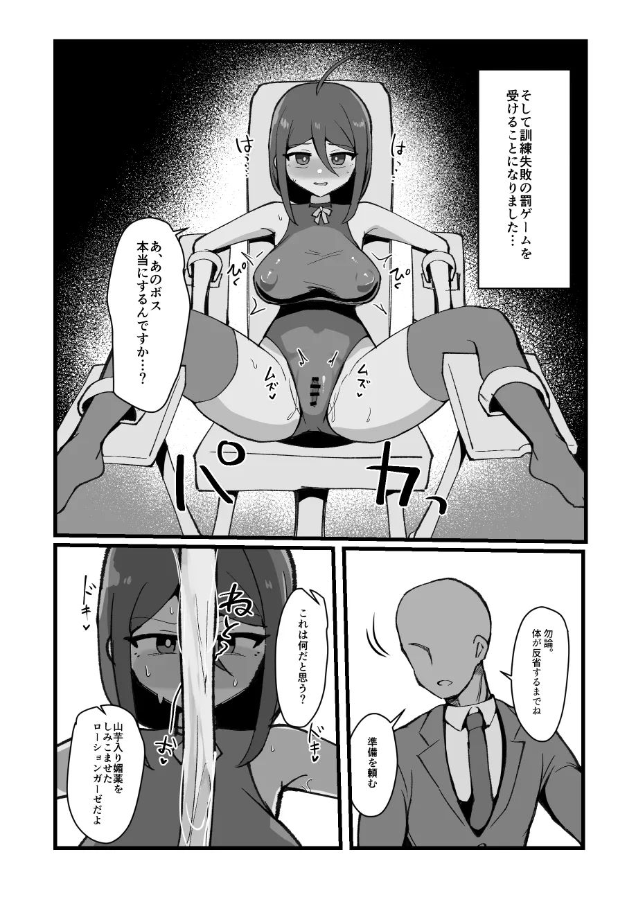 クリと乳首が痒すぎる！！ ~性感耐性訓練編~ Page.17