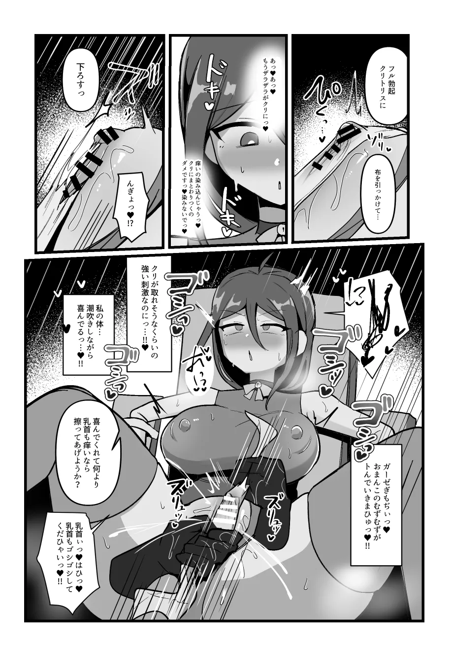 クリと乳首が痒すぎる！！ ~性感耐性訓練編~ Page.19