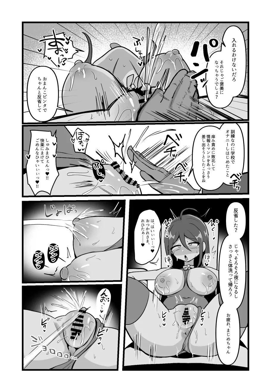 クリと乳首が痒すぎる！！ ~性感耐性訓練編~ Page.23