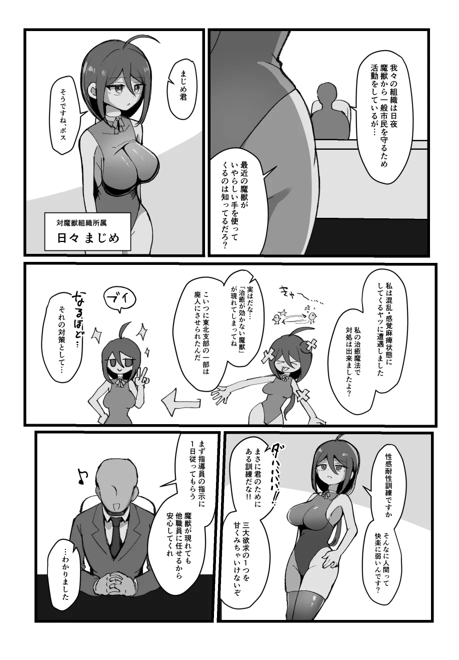 クリと乳首が痒すぎる！！ ~性感耐性訓練編~ Page.3