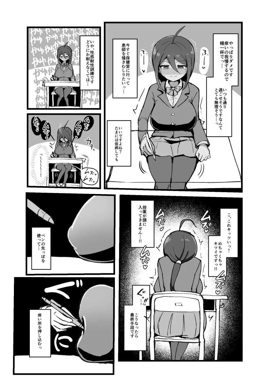 クリと乳首が痒すぎる！！ ~性感耐性訓練編~ Page.6