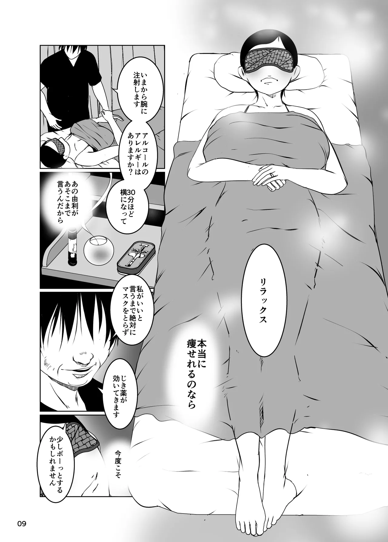 ネトラレ妻セックスエステ Page.10