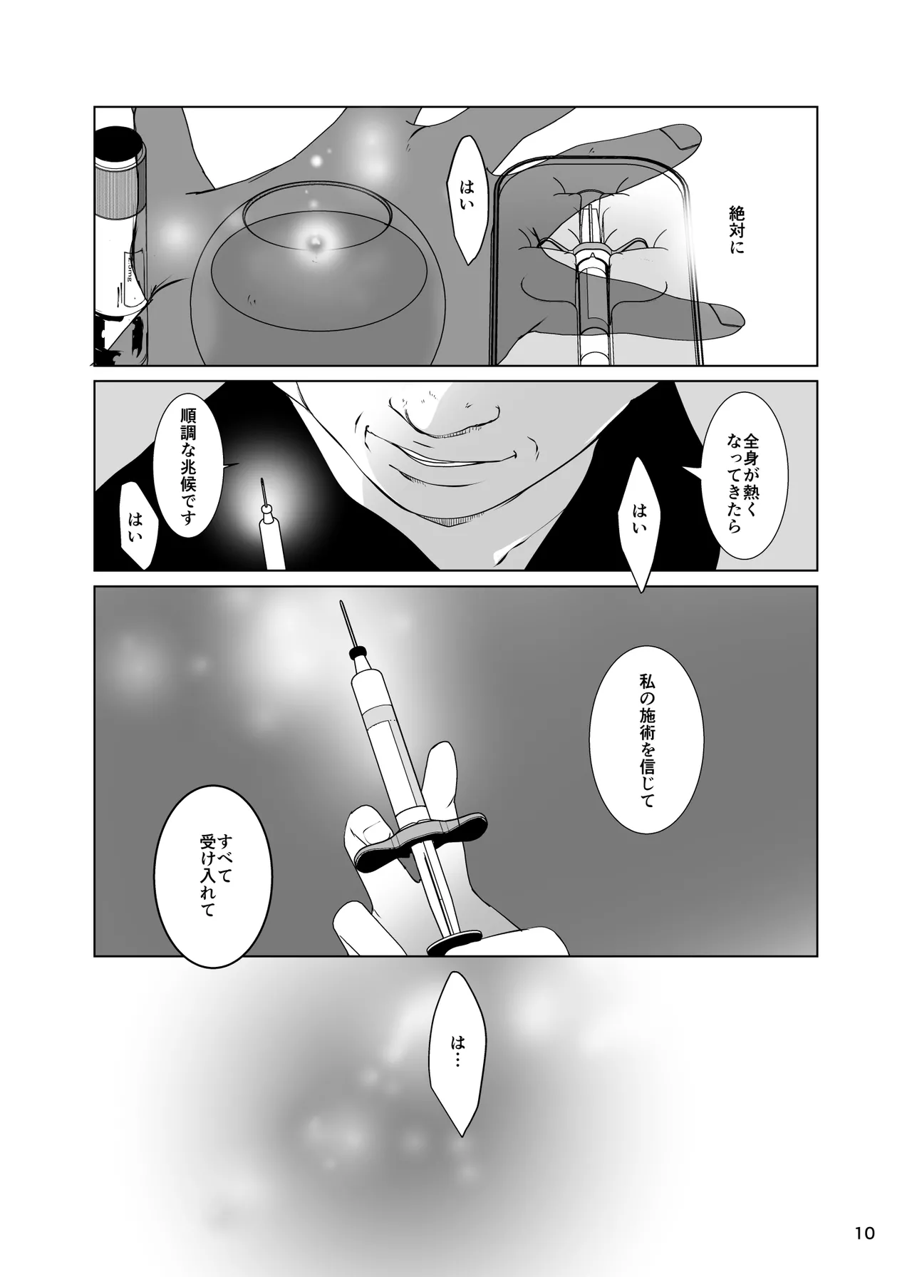 ネトラレ妻セックスエステ Page.11