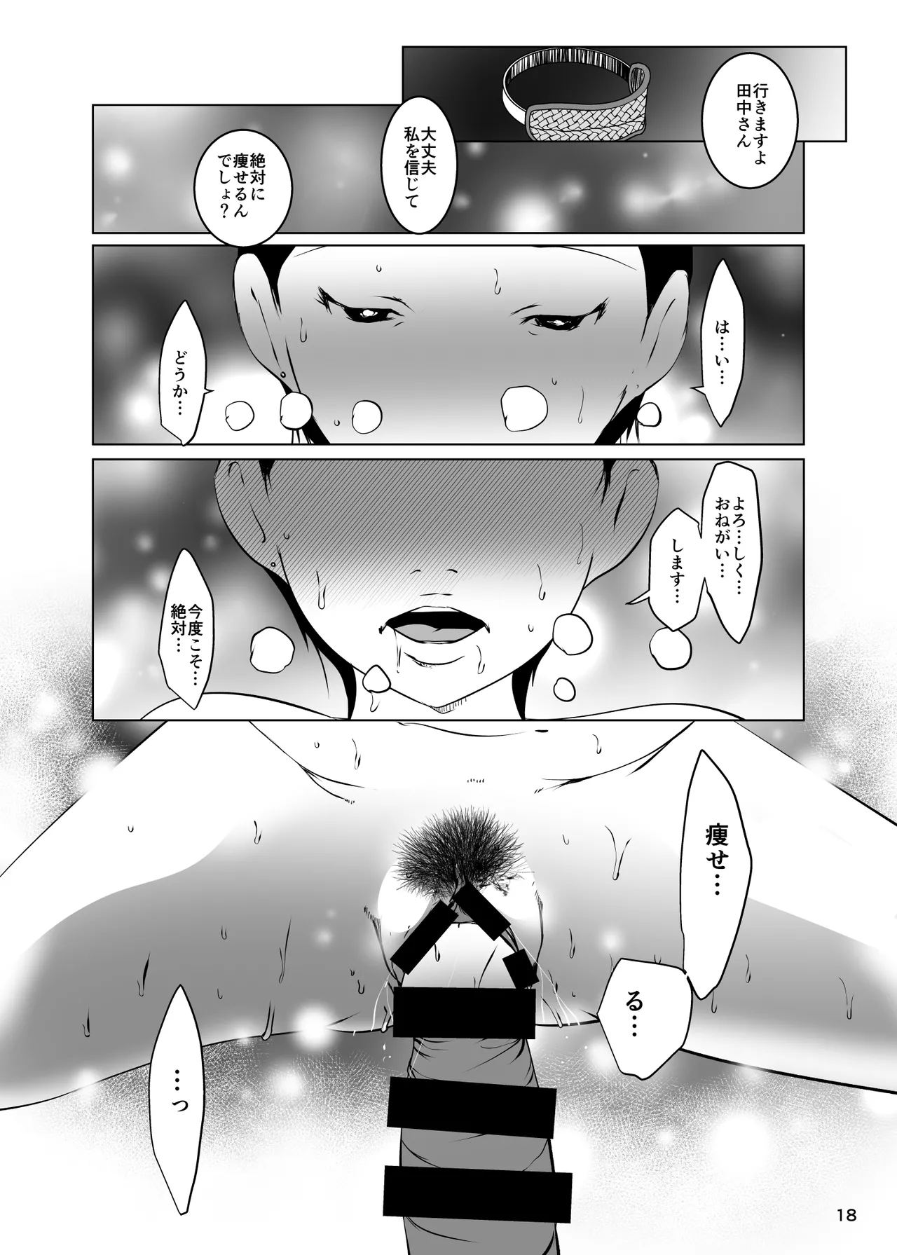 ネトラレ妻セックスエステ Page.19