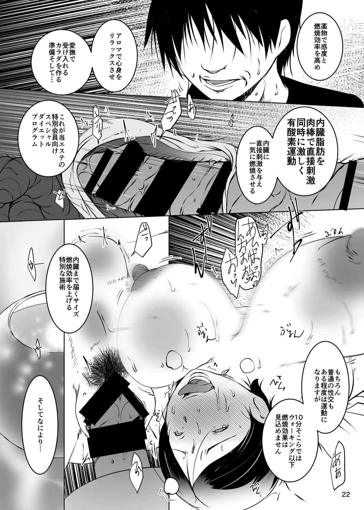 ネトラレ妻セックスエステ Page.23