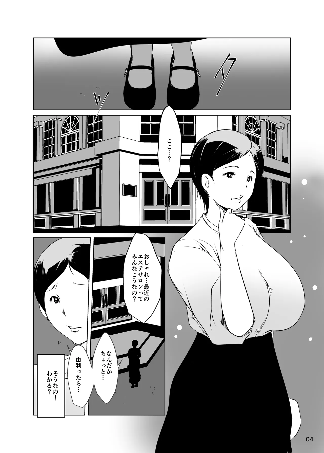 ネトラレ妻セックスエステ Page.5