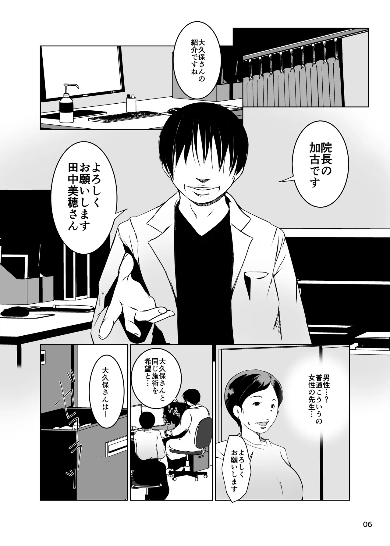 ネトラレ妻セックスエステ Page.7